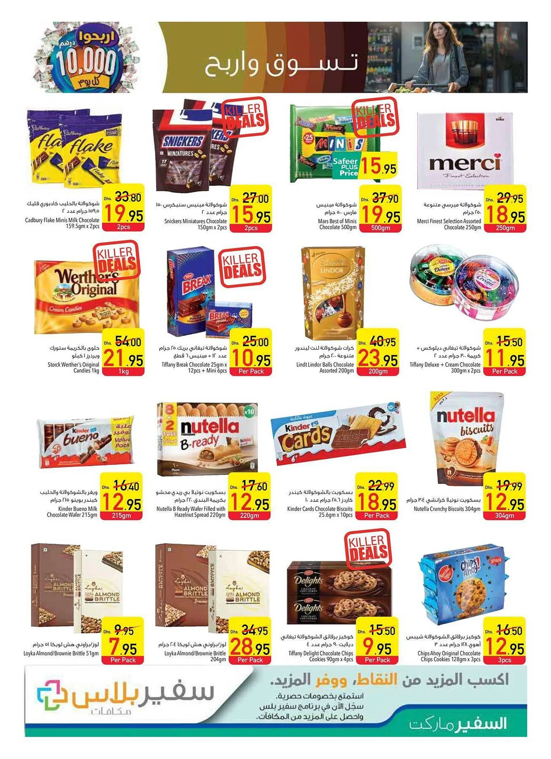 Safeer Market catalogue from 26 September to 2 October 2024 - Offers page 17