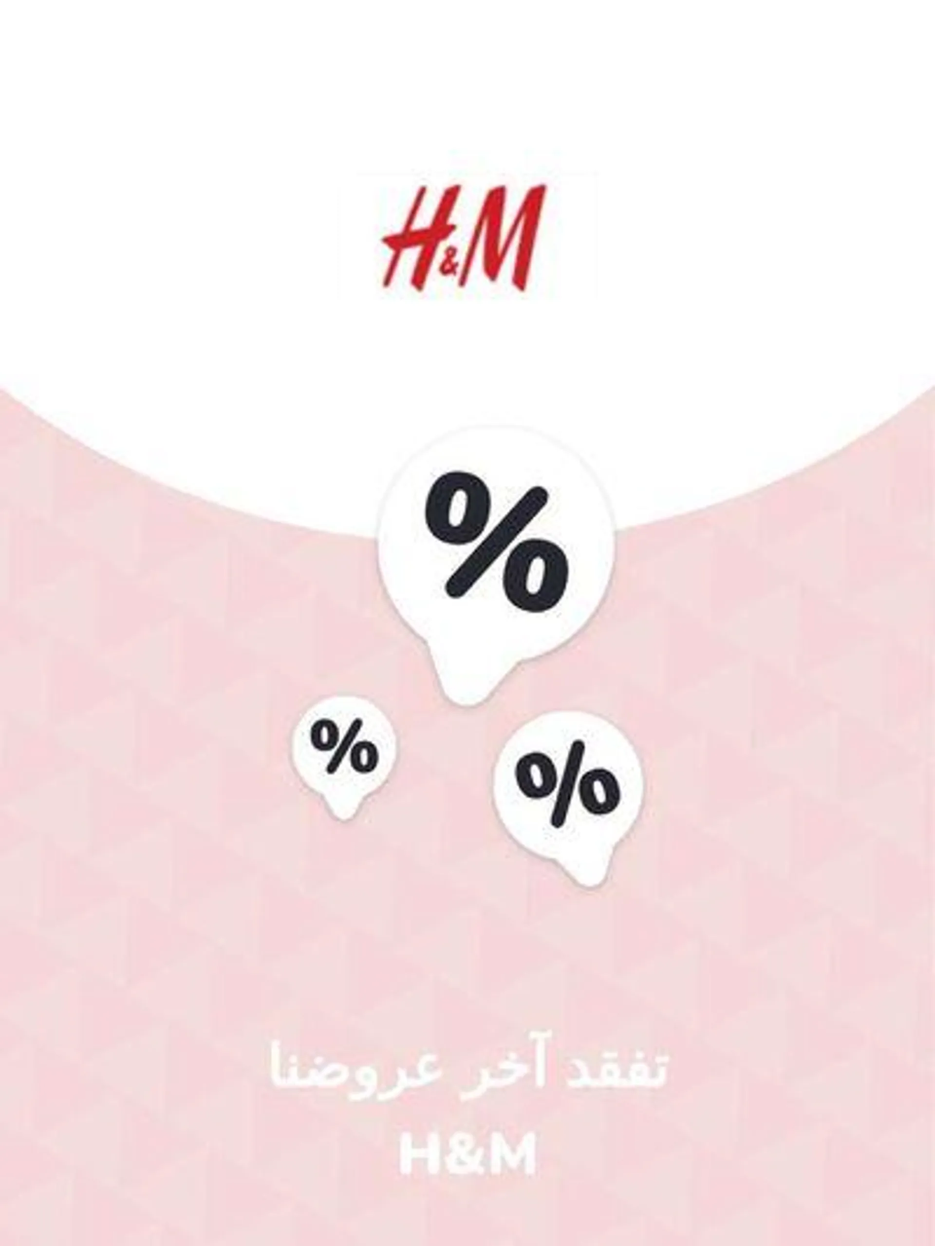 Offers H&M - 1
