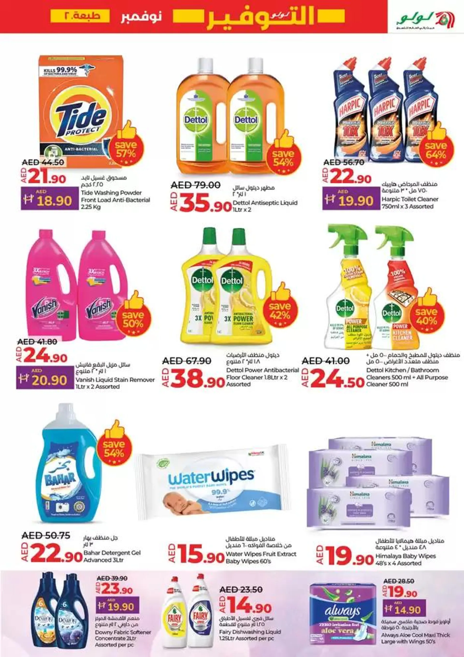 Lulu Saver DXB from 22 November to 6 December 2024 - Offers page 23
