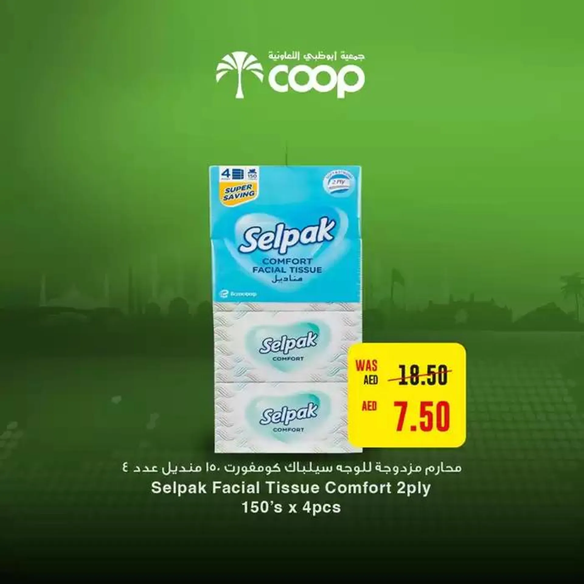 Abudhabi Coop promotion - 1