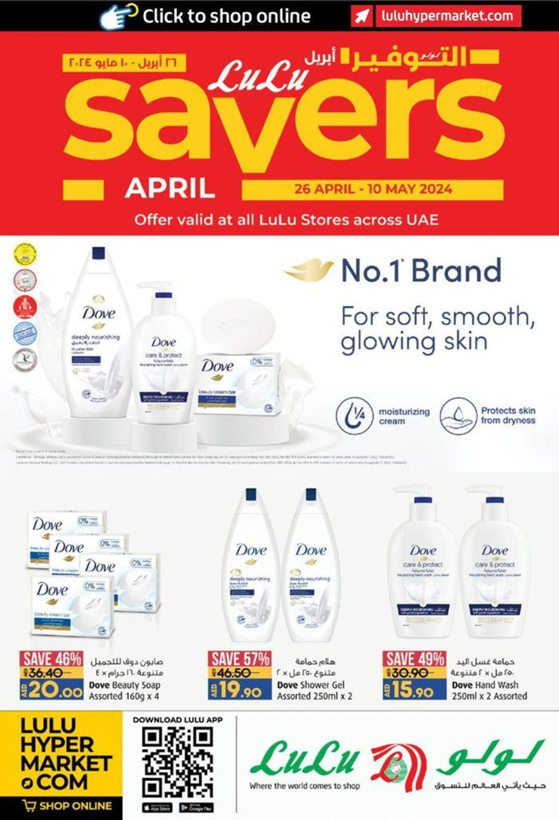 LuLu Savers (Unilever Exclusive) - 1