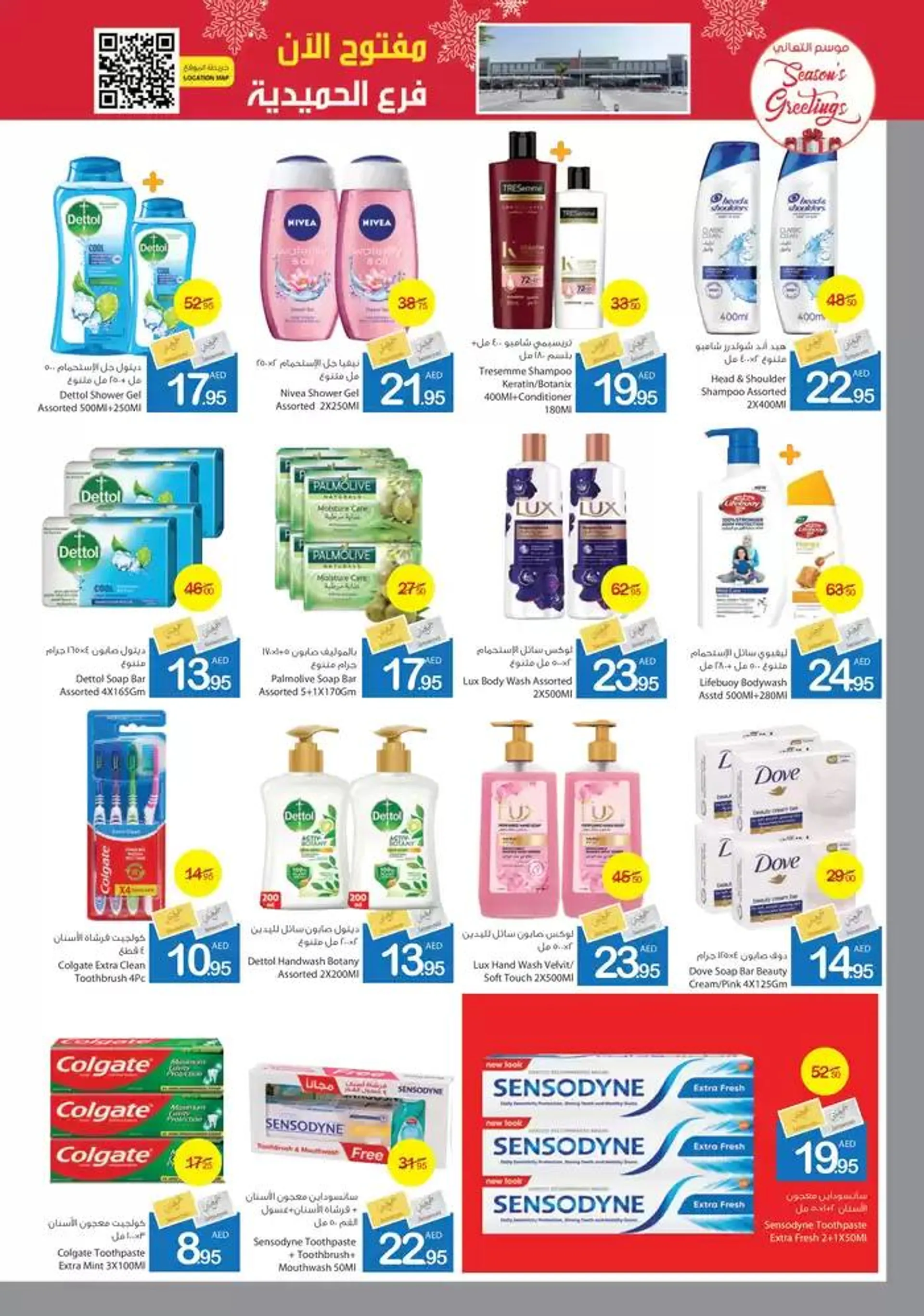 Ajman Market promotion from 26 December to 9 January 2025 - Offers page 26