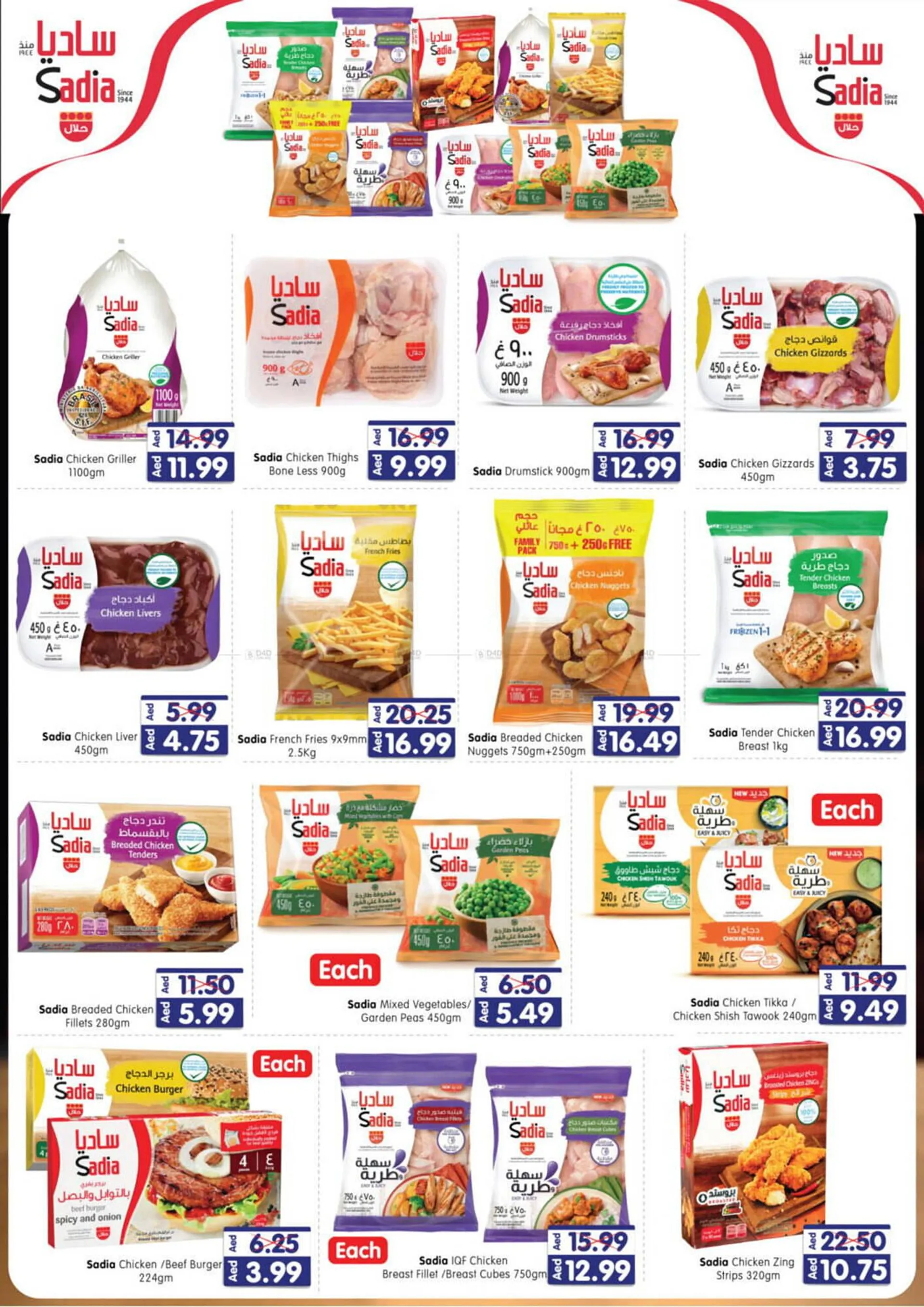 Al Madina Hypermarket catalogue from 19 December to 25 December 2024 - Offers page 7