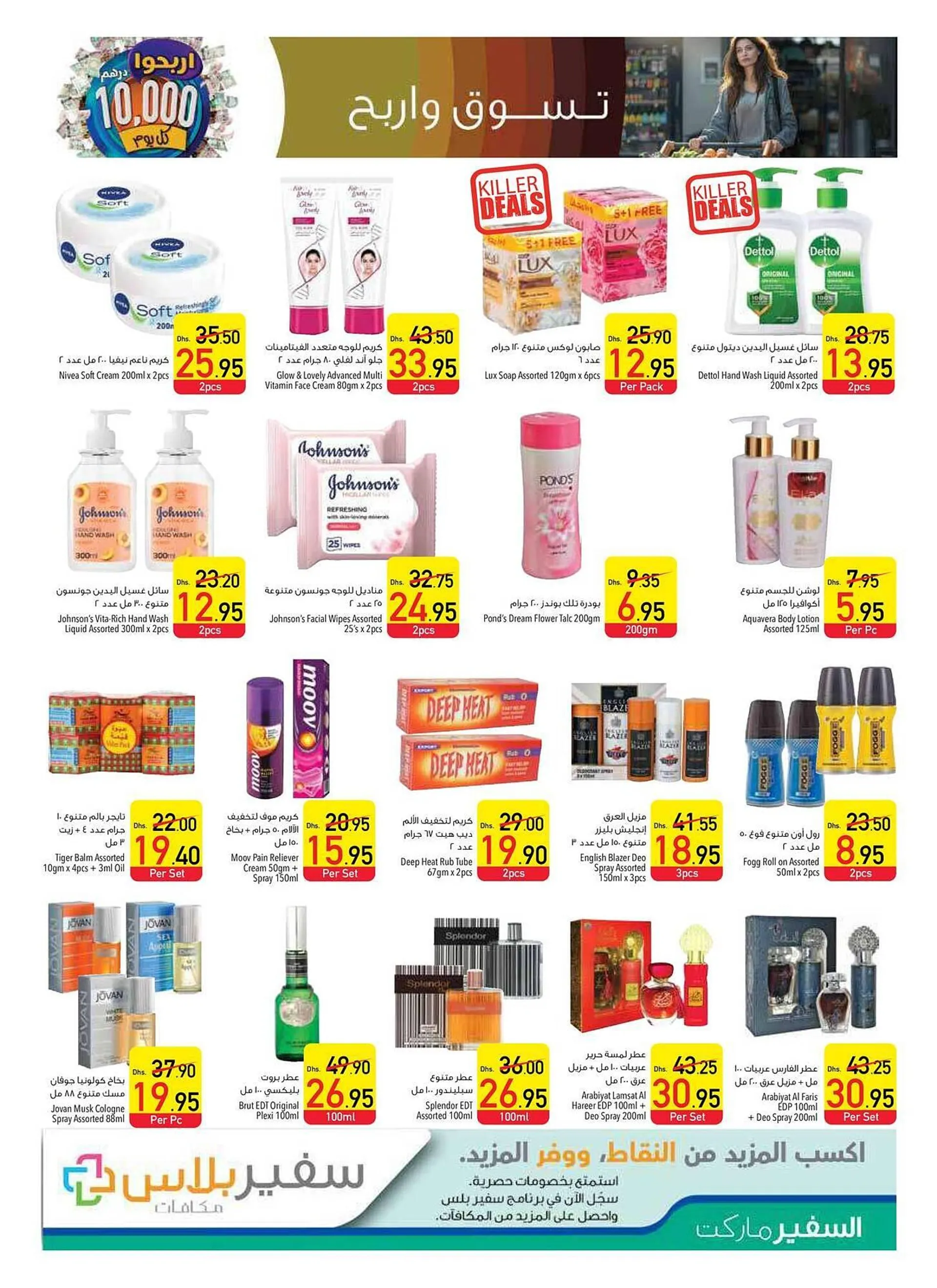 Safeer Market catalogue from 26 September to 2 October 2024 - Offers page 13