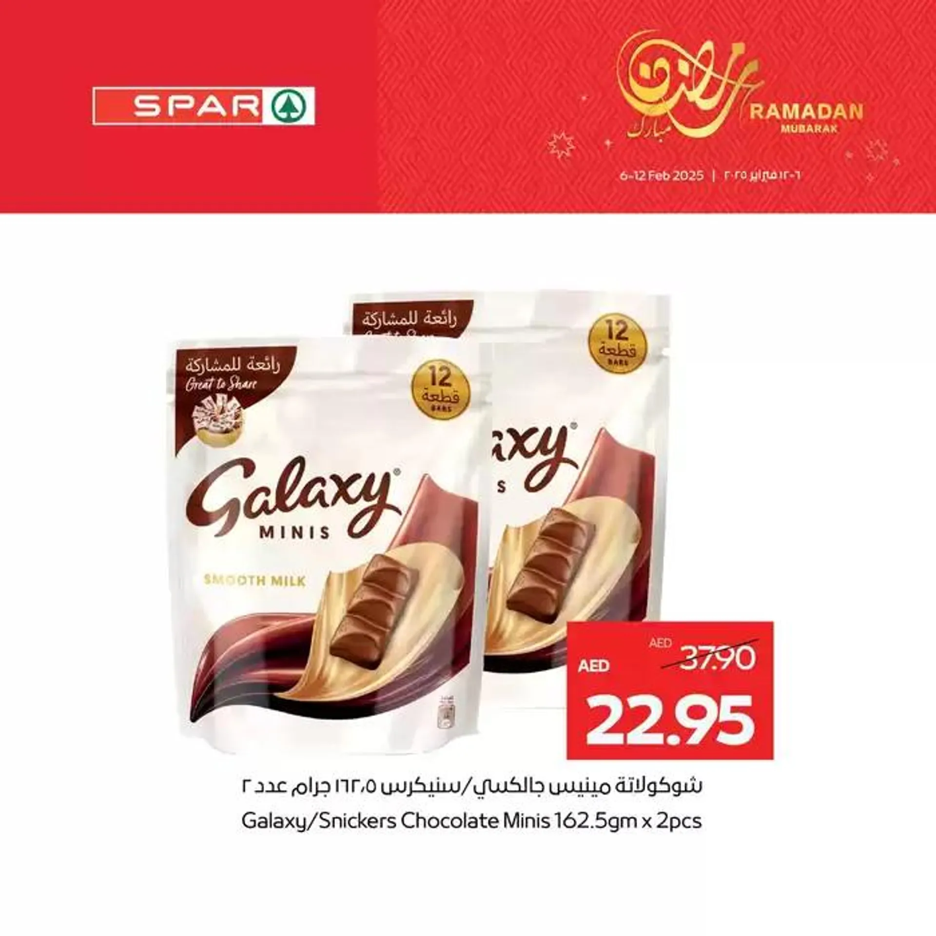 Spar promotion from 12 February to 26 February 2025 - Offers page 5