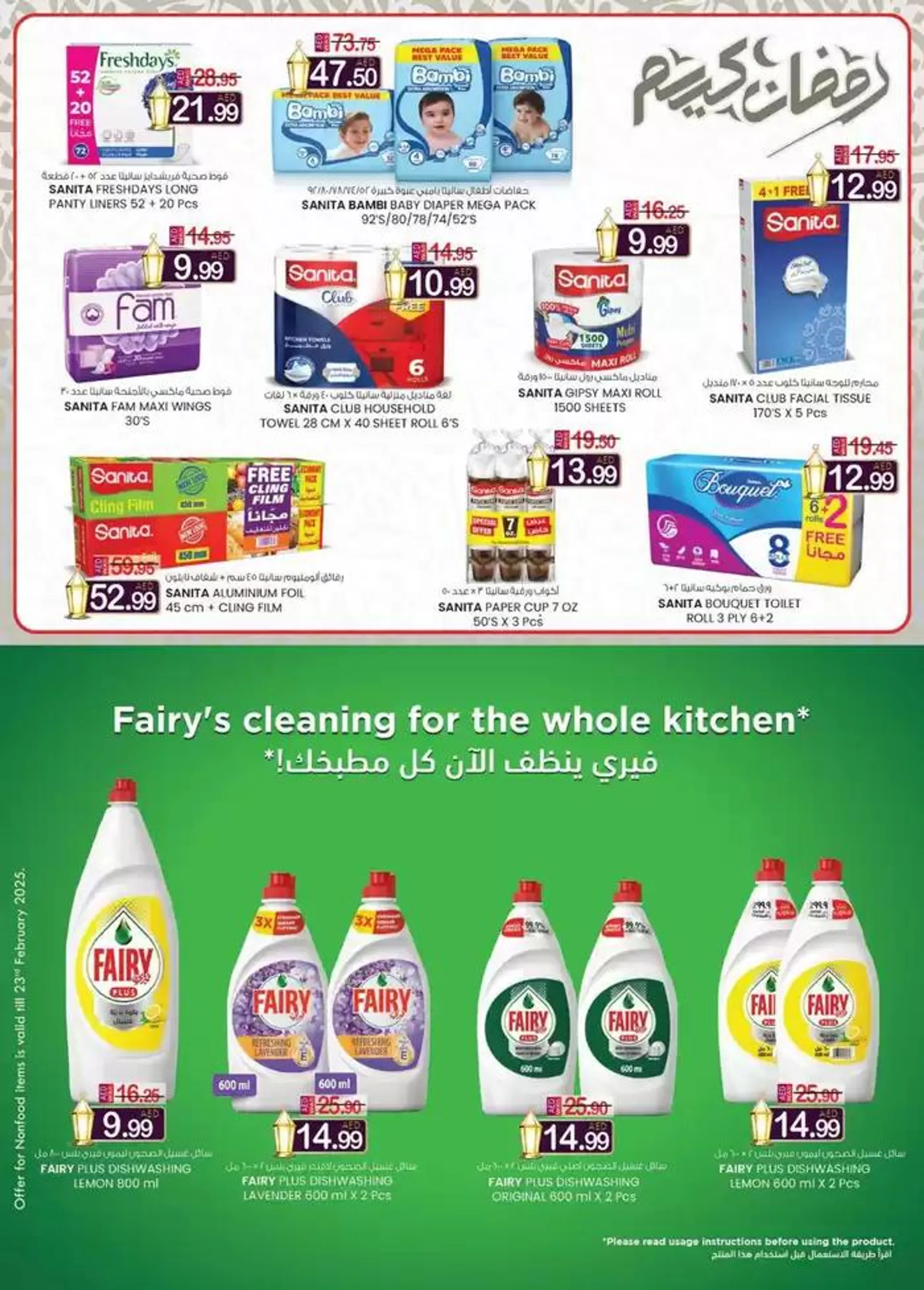 Ramadan Super Deals - Al Ain from 13 February to 2 March 2025 - Offers page 18