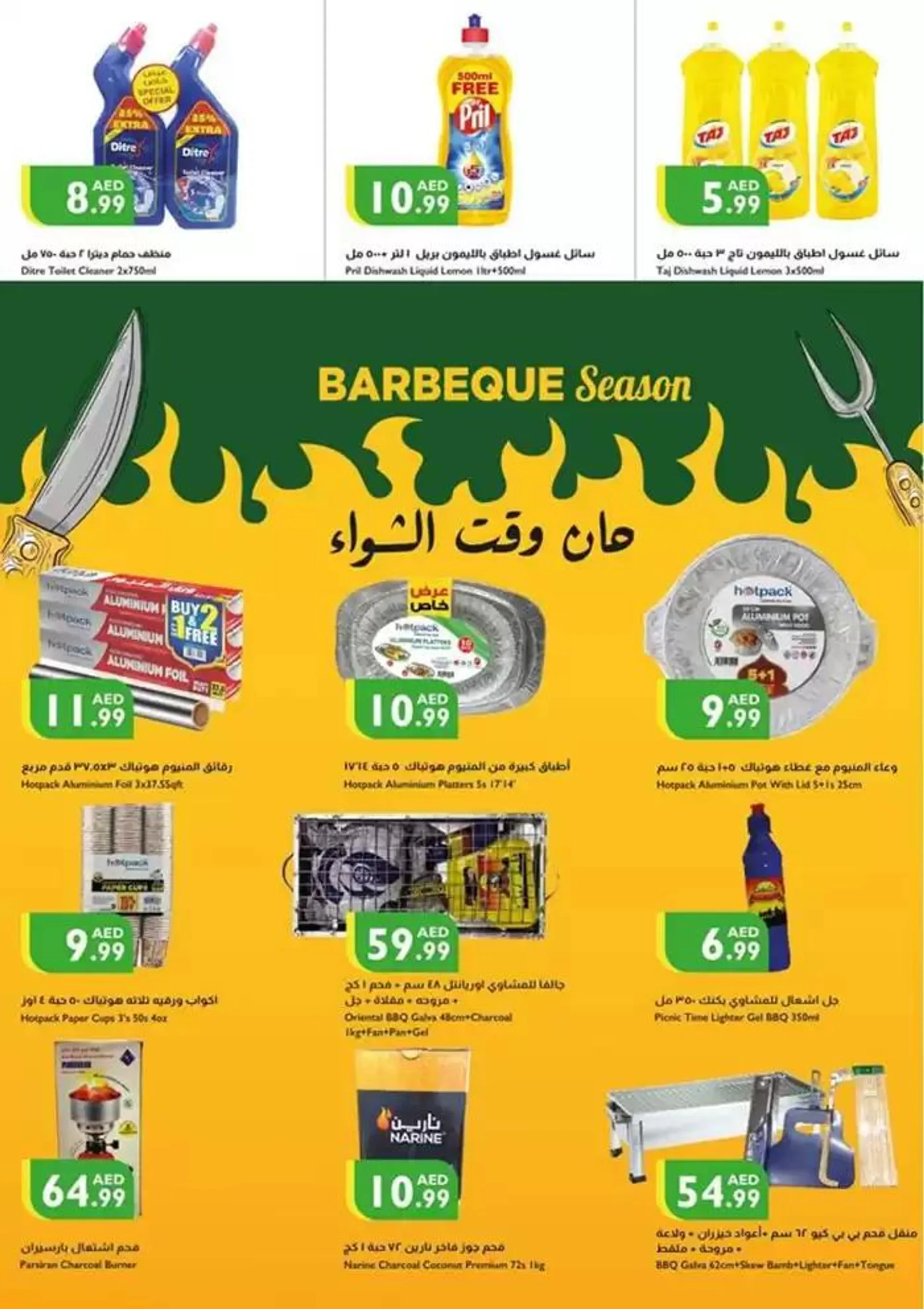 Istanbul Supermarket promotion from 20 December to 3 January 2025 - Offers page 5