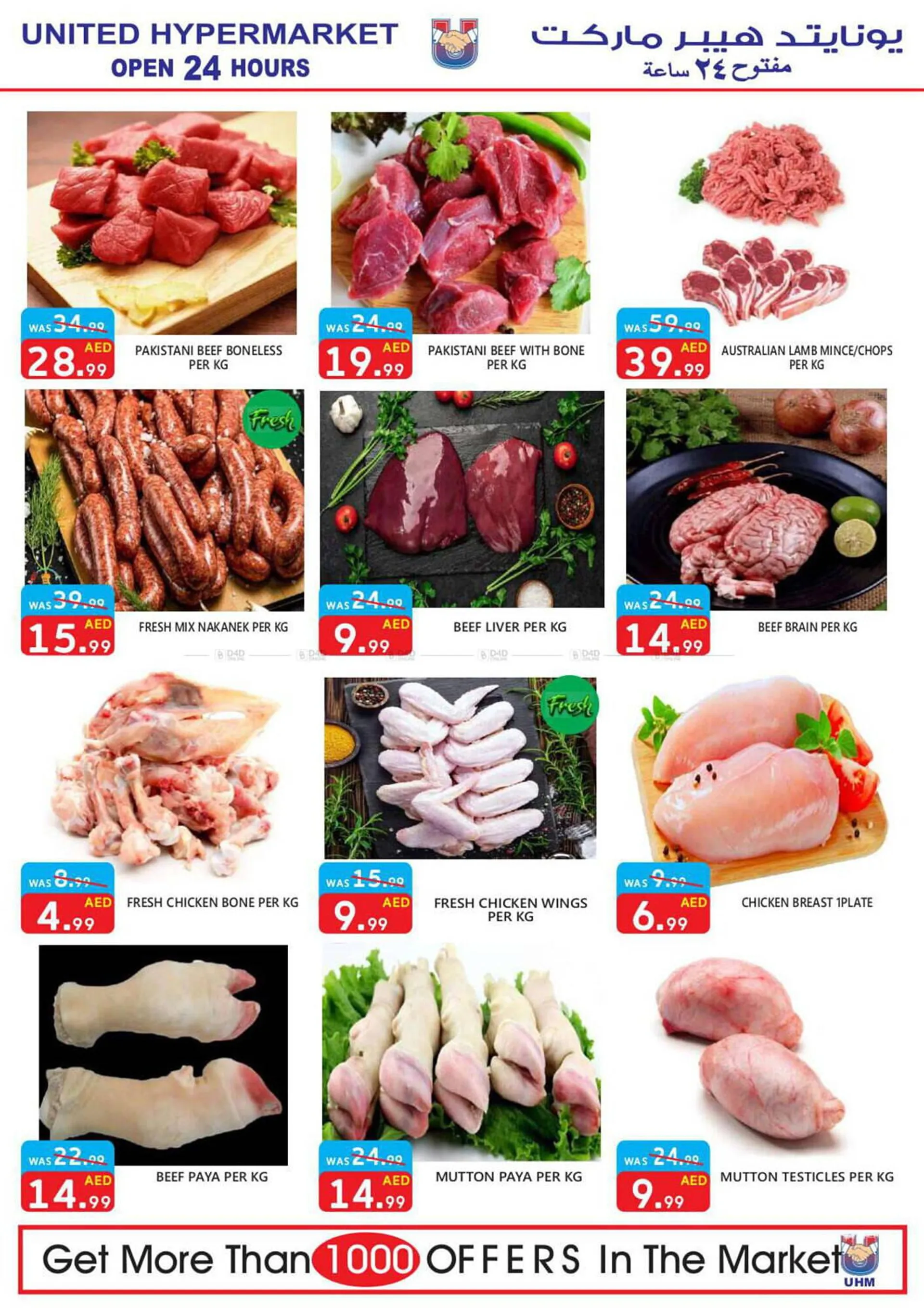 United Hypermarket catalogue from 25 July to 4 August 2024 - Offers page 8