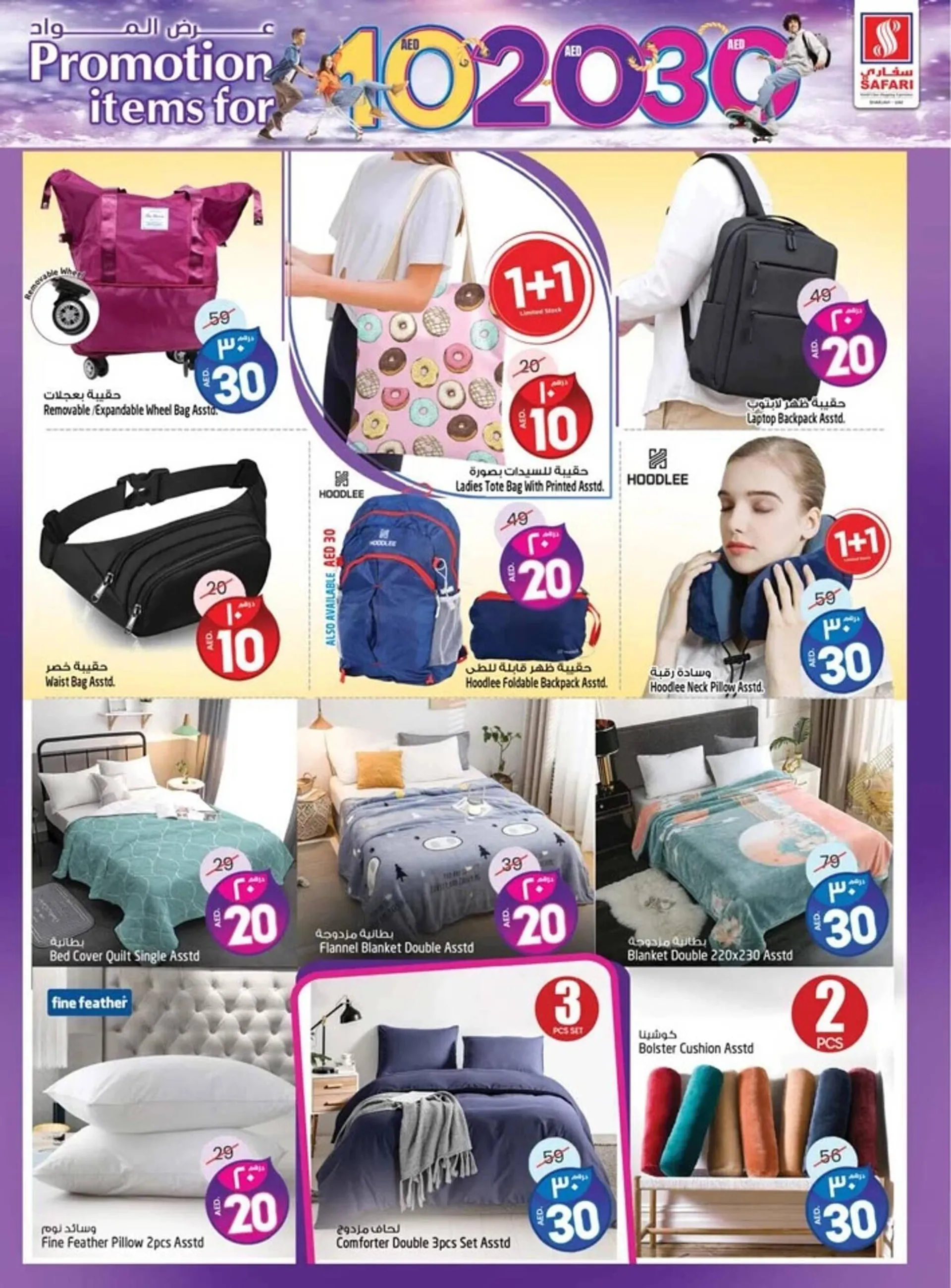 Safari Hypermarket catalogue from 6 February to 12 February 2025 - Offers page 12