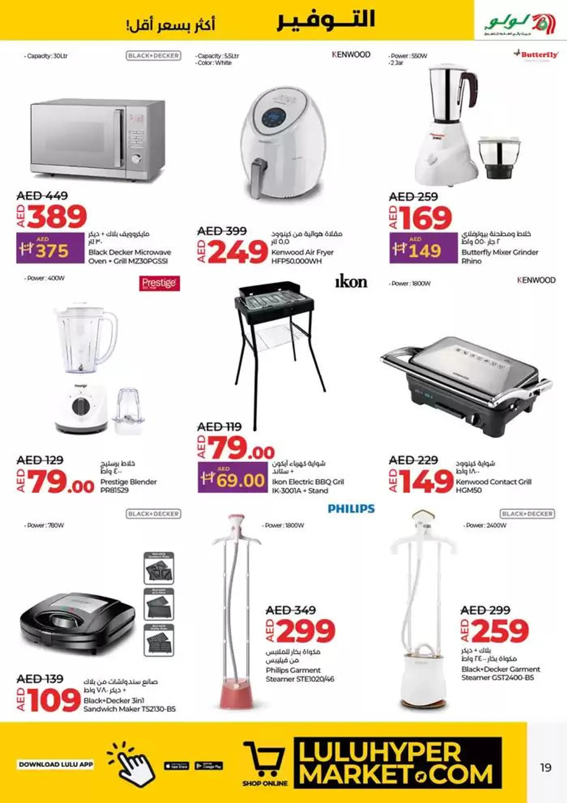 Lulu Savers! DXB  from 16 January to 22 January 2025 - Offers page 19