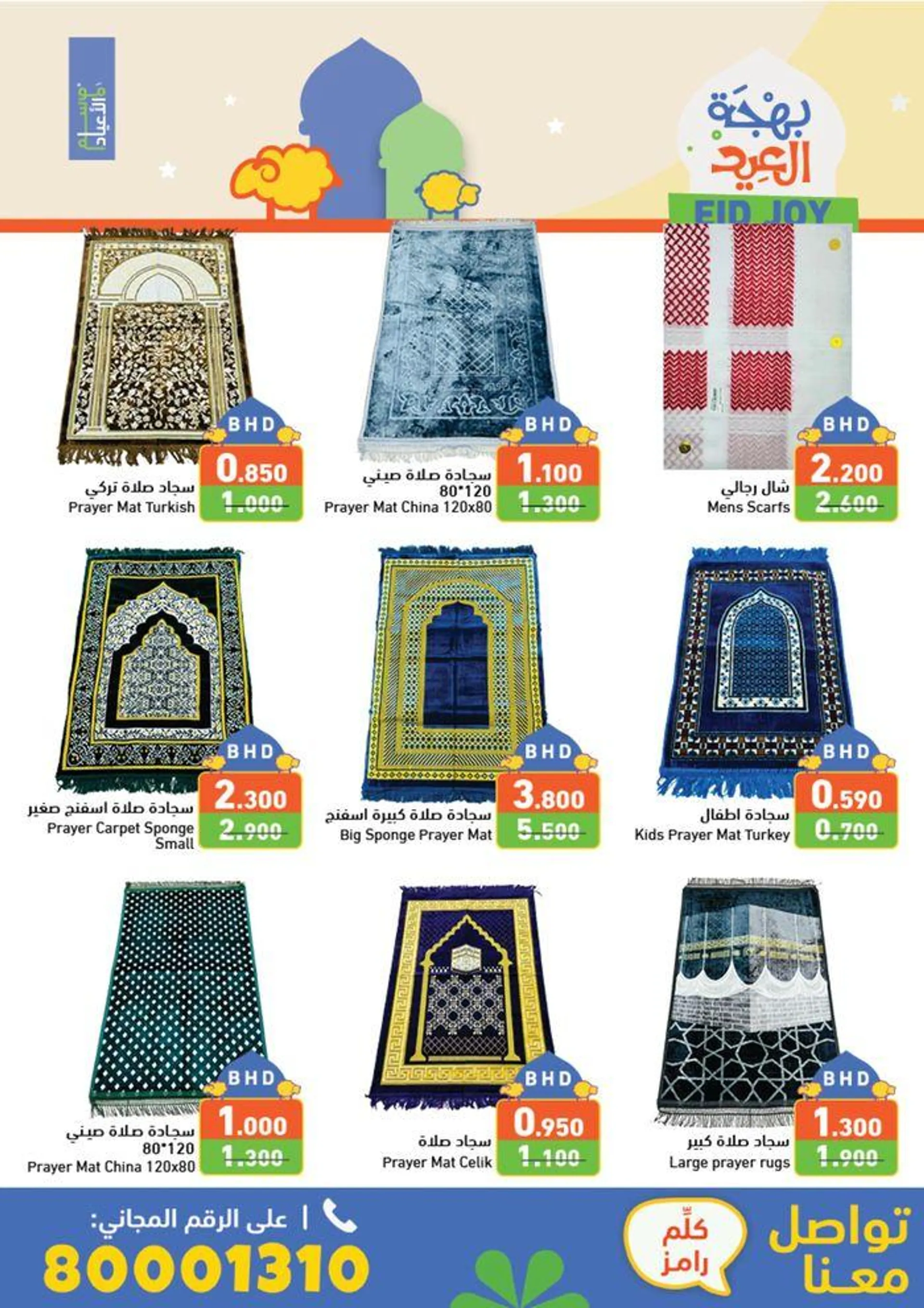 Eid Joy! from 12 June to 20 June 2024 - Offers page 49