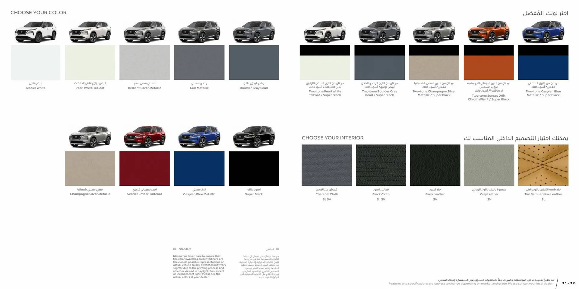 Nissan catalogue from 15 February to 15 February 2024 - Offers page 16