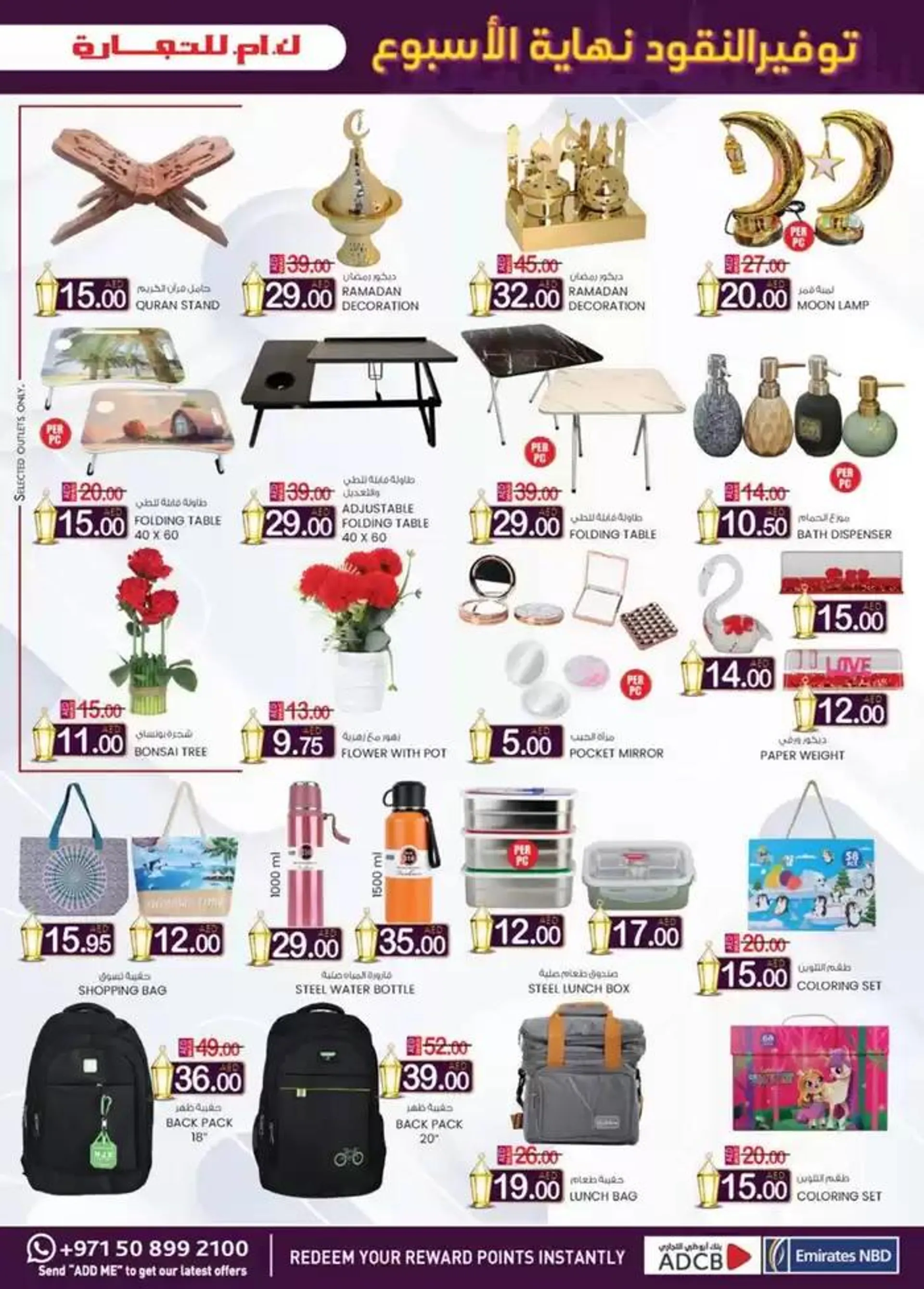 Ramadan Super Deals - Sharjah & Ajman from 13 February to 2 March 2025 - Offers page 37