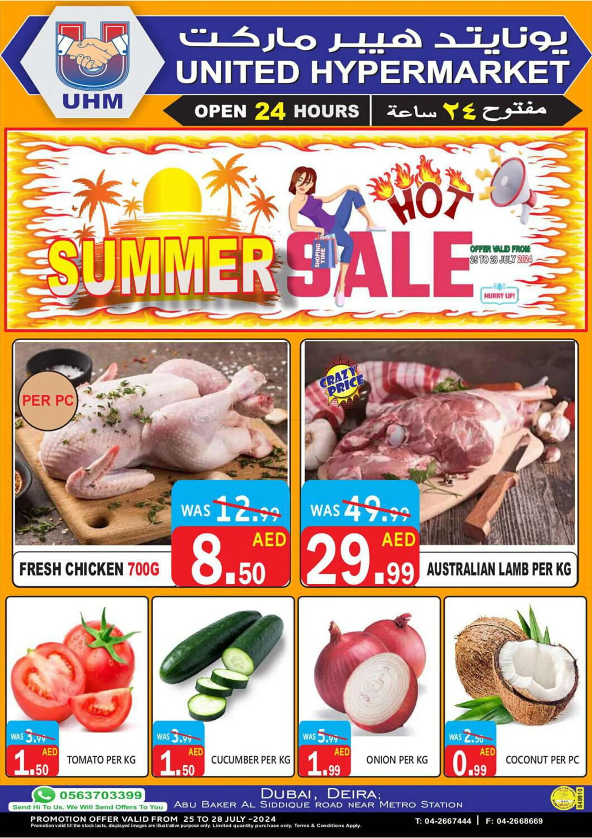 United Hypermarket catalogue from 25 July to 4 August 2024 - Offers page 1