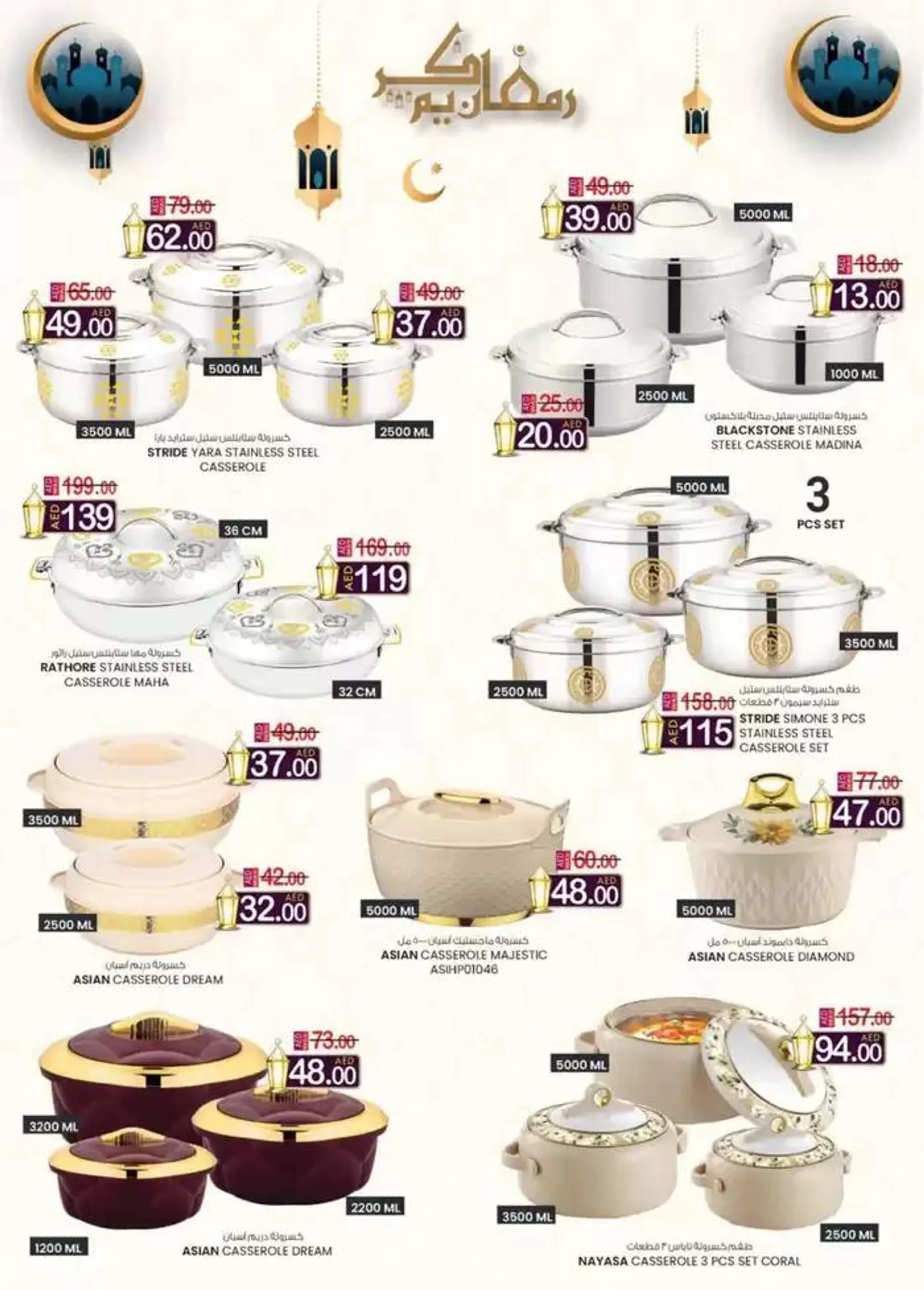 Ramadan Super Deals - Mussafah Branches from 13 February to 2 March 2025 - Offers page 23