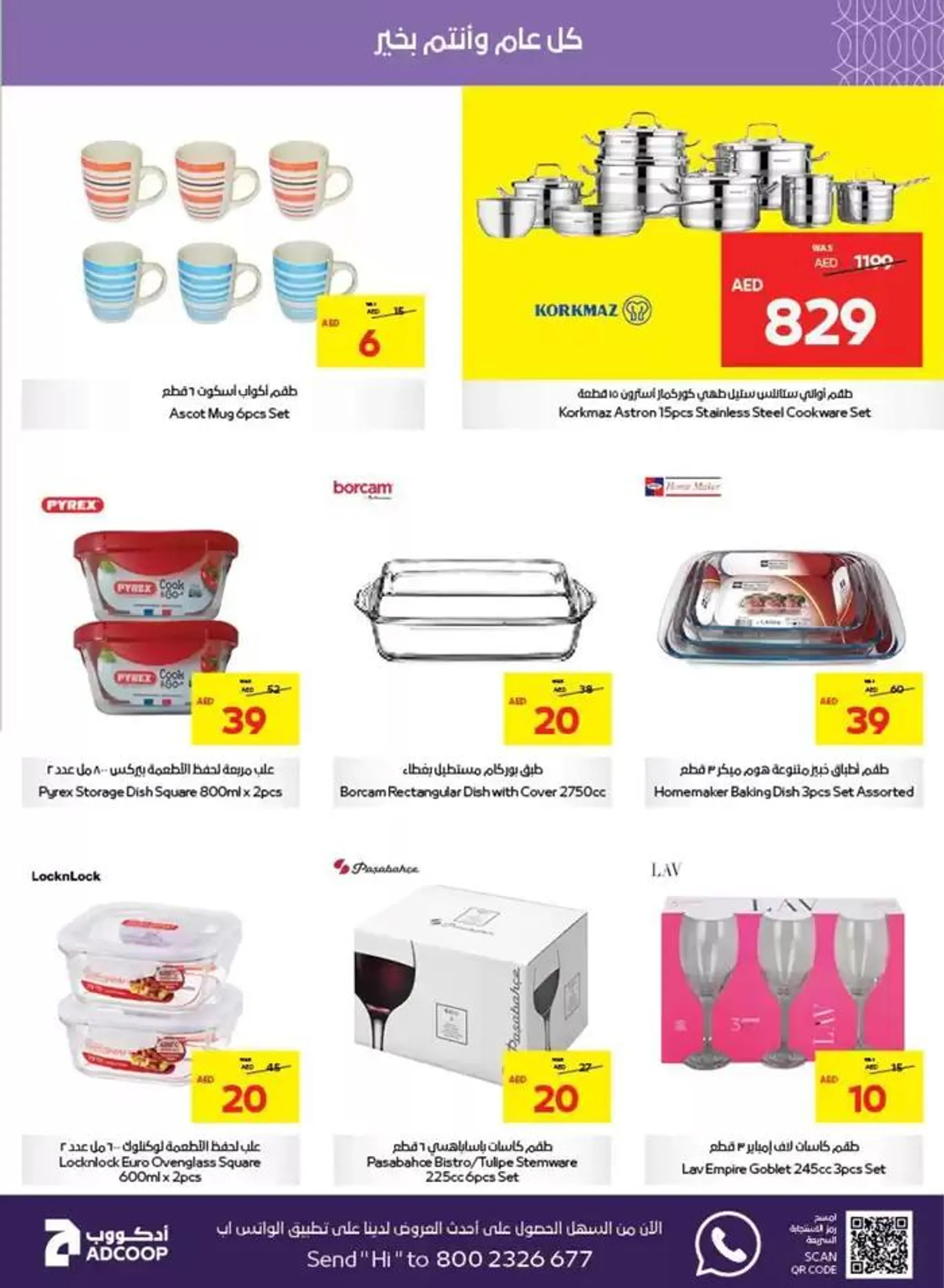 Abudhabi Coop promotion from 18 December to 1 January 2025 - Offers page 8