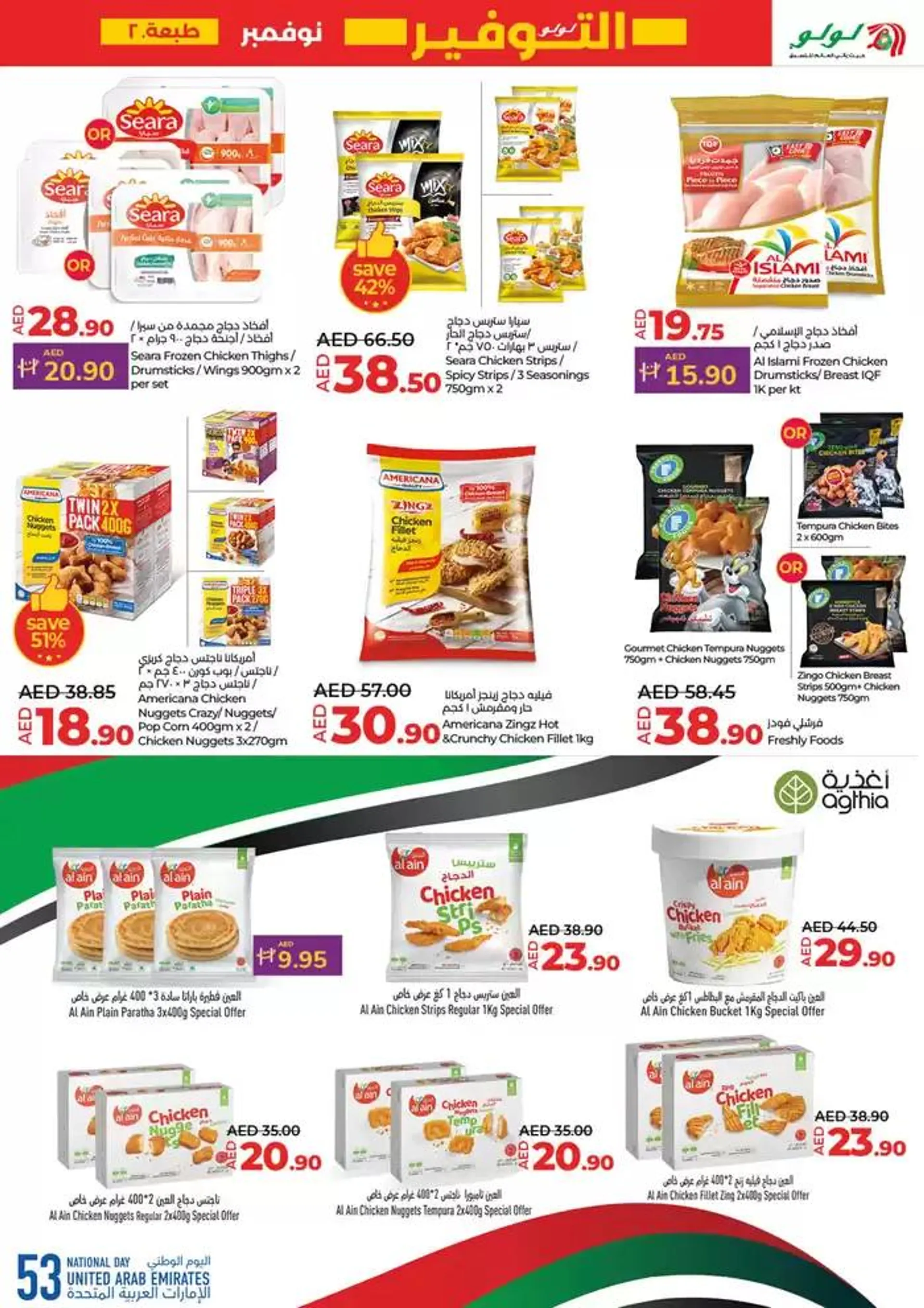 Lulu Saver DXB from 22 November to 6 December 2024 - Offers page 13