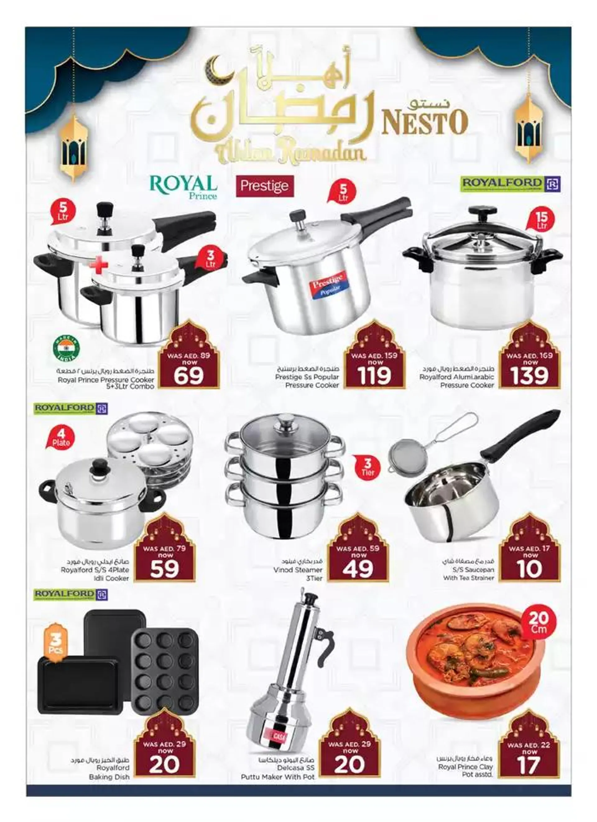 Nesto AHLAN RAMADAN HOME APPLIANCE&HOUSEHOLD from 13 February to 6 March 2025 - Offers page 11