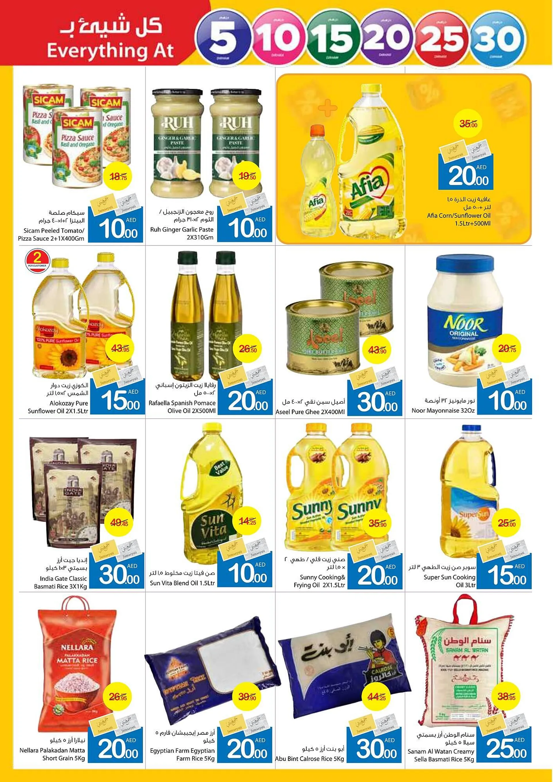 Ajman Market catalogue from 25 July to 4 August 2024 - Offers page 21