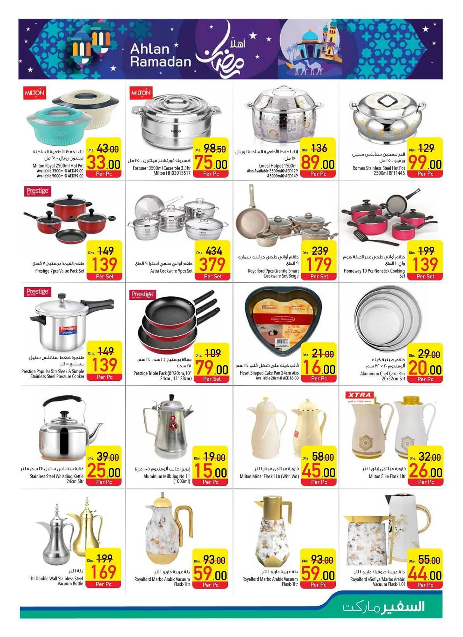 Safeer Market catalogue from 16 January to 22 January 2025 - Offers page 27