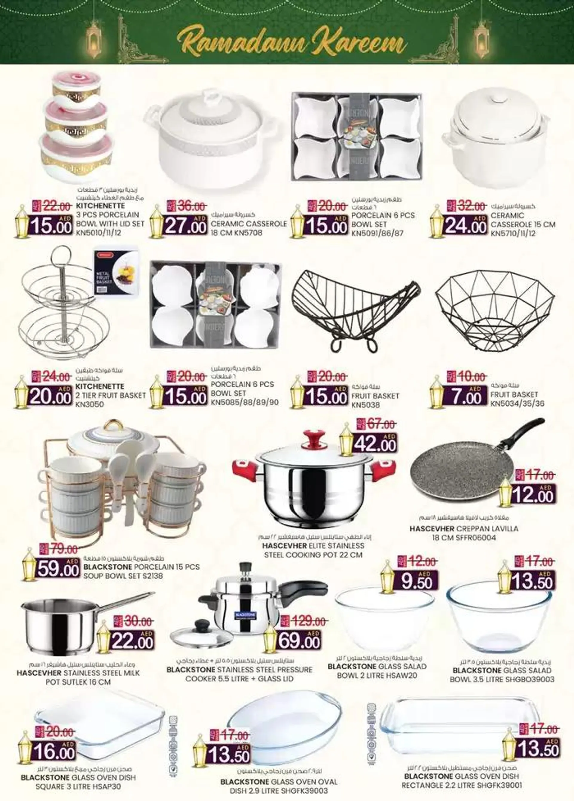 Ramadan Super Deals - Al Ain from 13 February to 2 March 2025 - Offers page 24