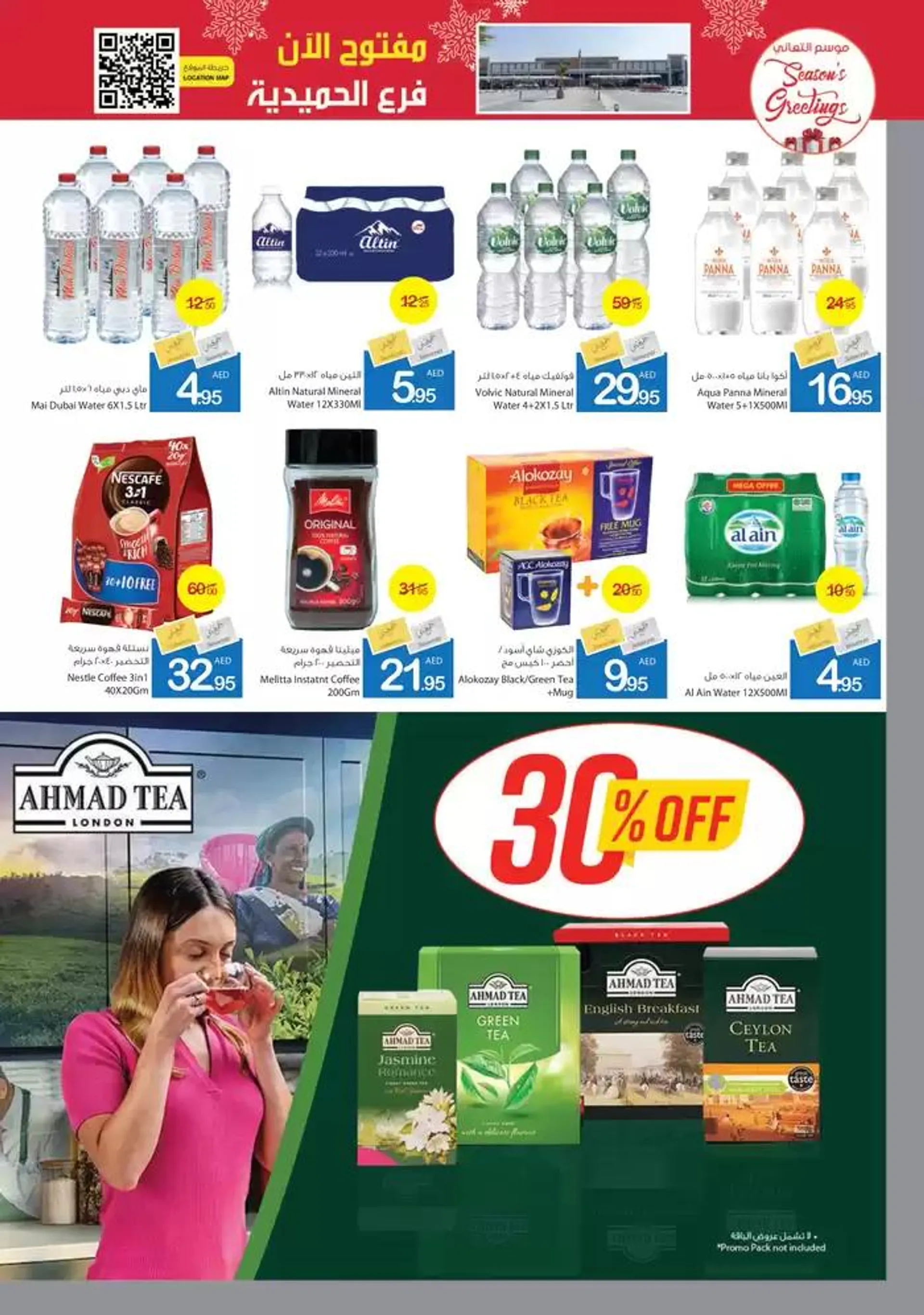 Ajman Market promotion from 26 December to 9 January 2025 - Offers page 18