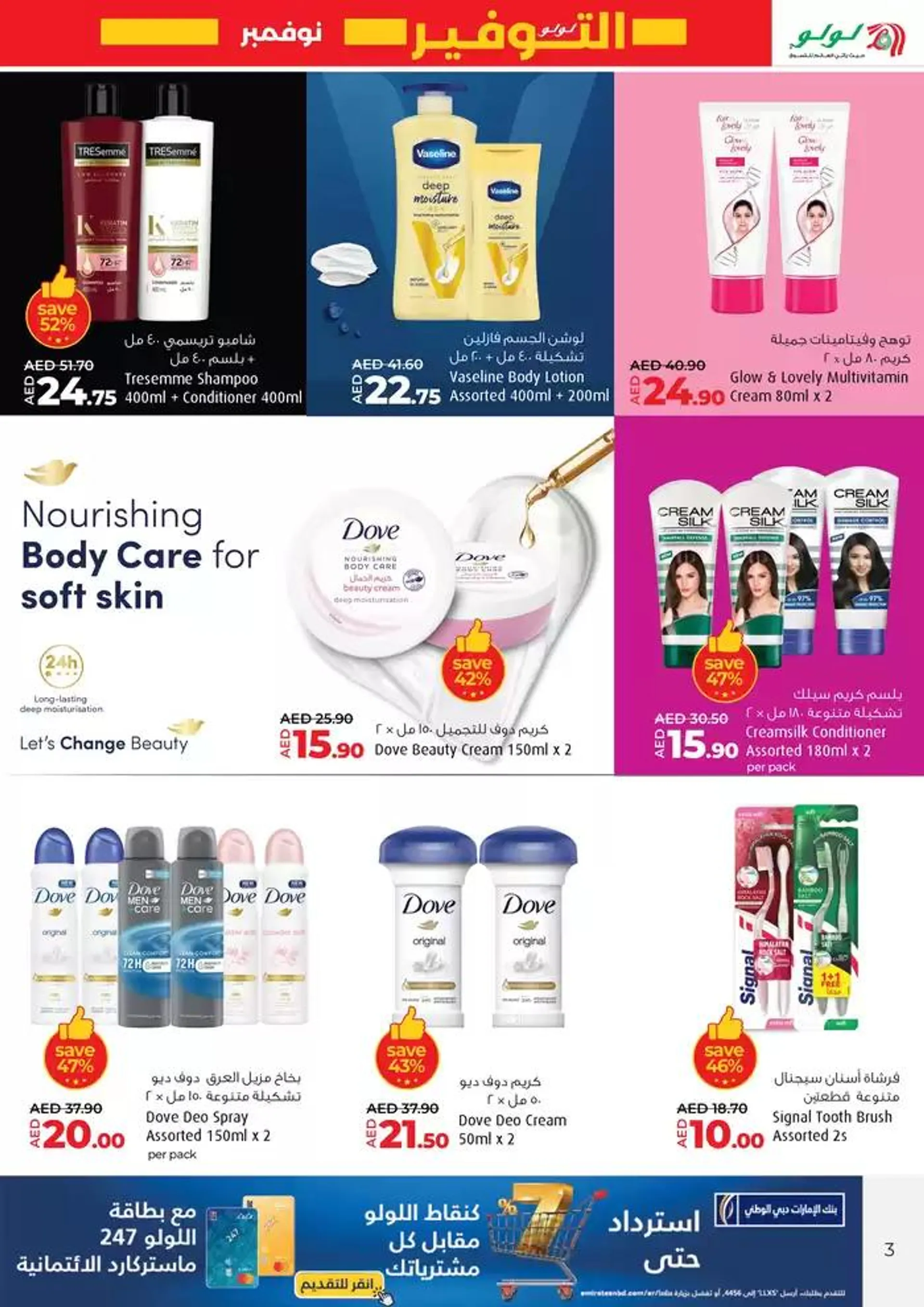 lulu saver auh1 from 17 November to 1 December 2024 - Offers page 3