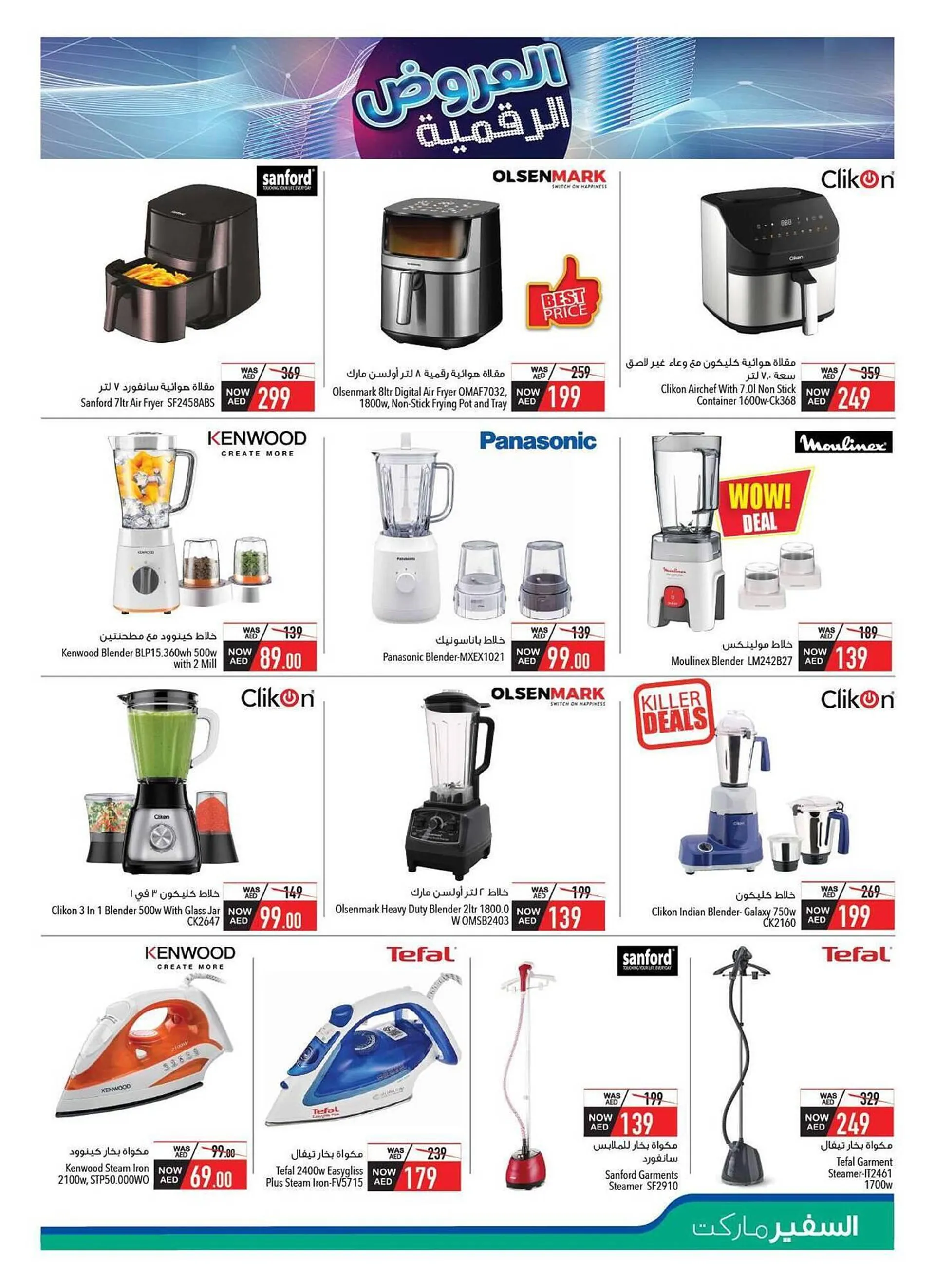 Safeer Market catalogue from 30 November to 22 December 2024 - Offers page 15