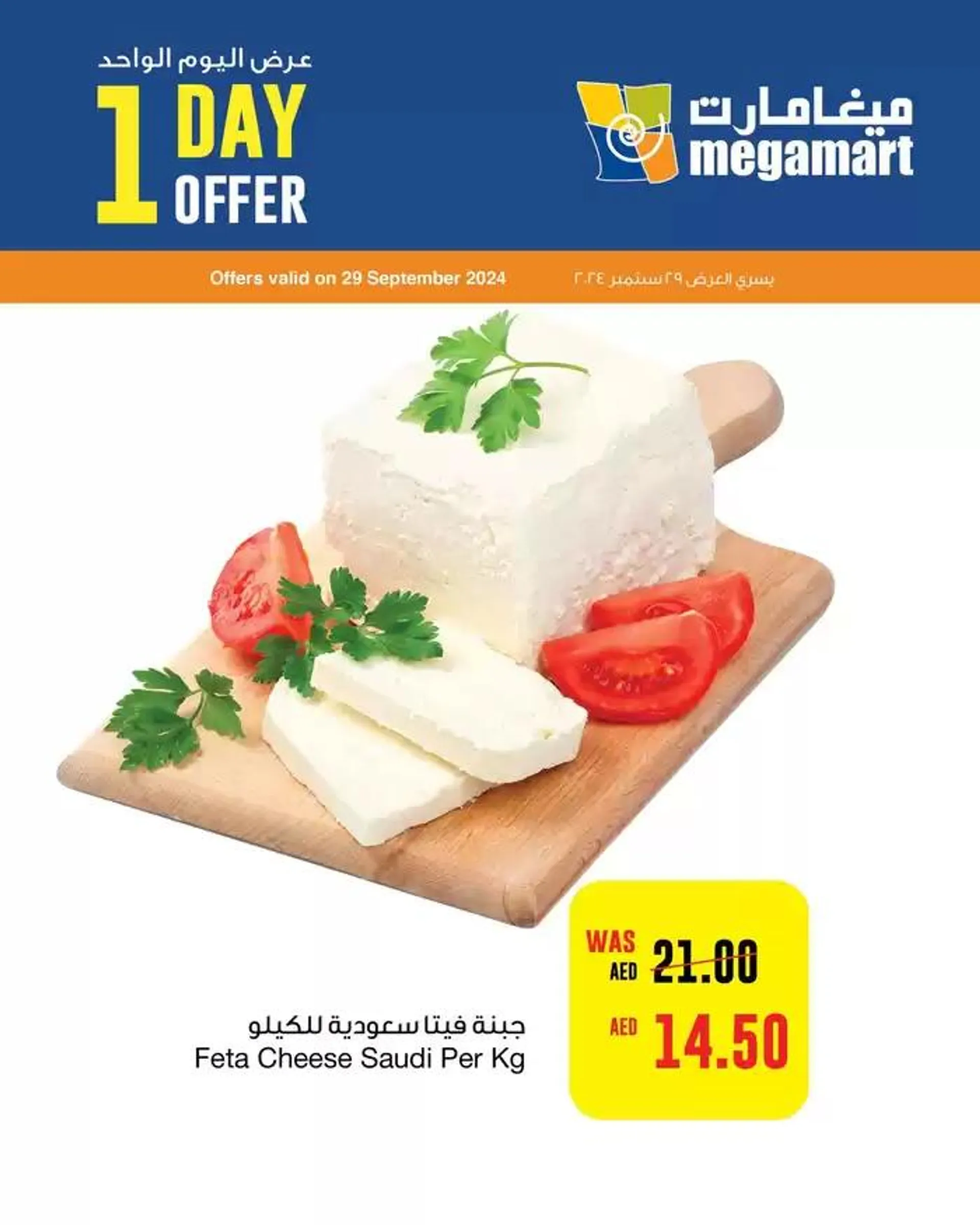 Megamart promotion - 1