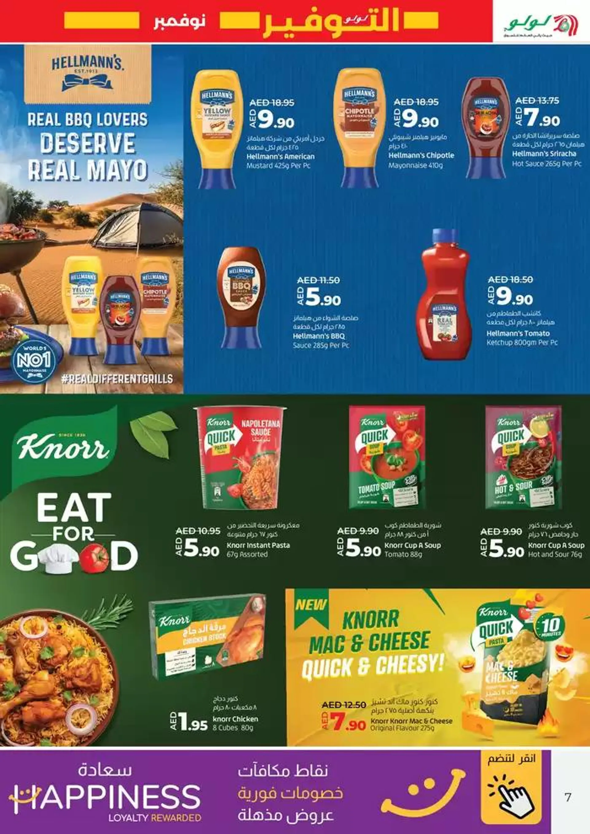 lulu saver auh1 from 17 November to 1 December 2024 - Offers page 7