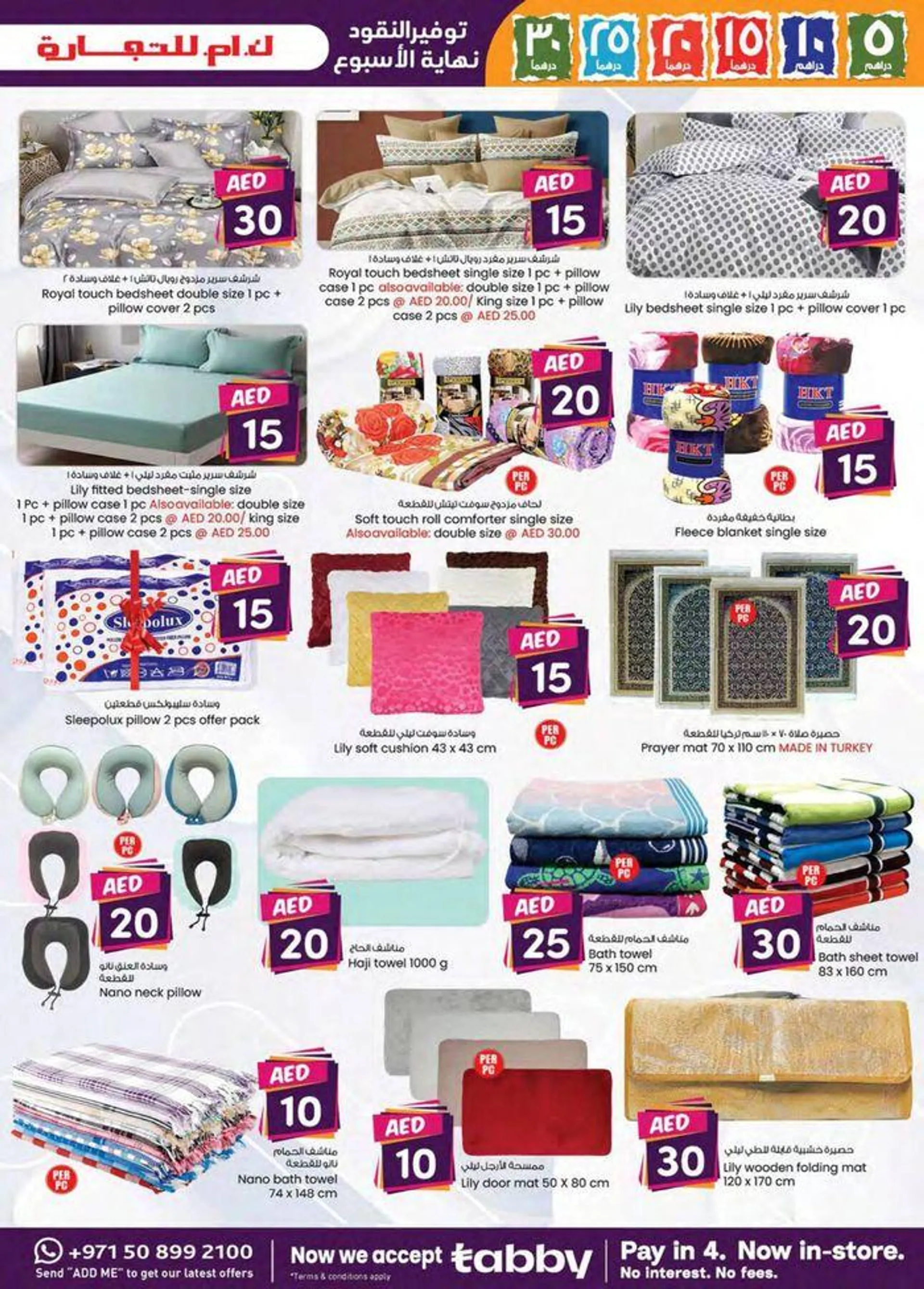 Weekend Money Saver - Sharjah & Ajman from 20 September to 4 October 2024 - Offers page 16