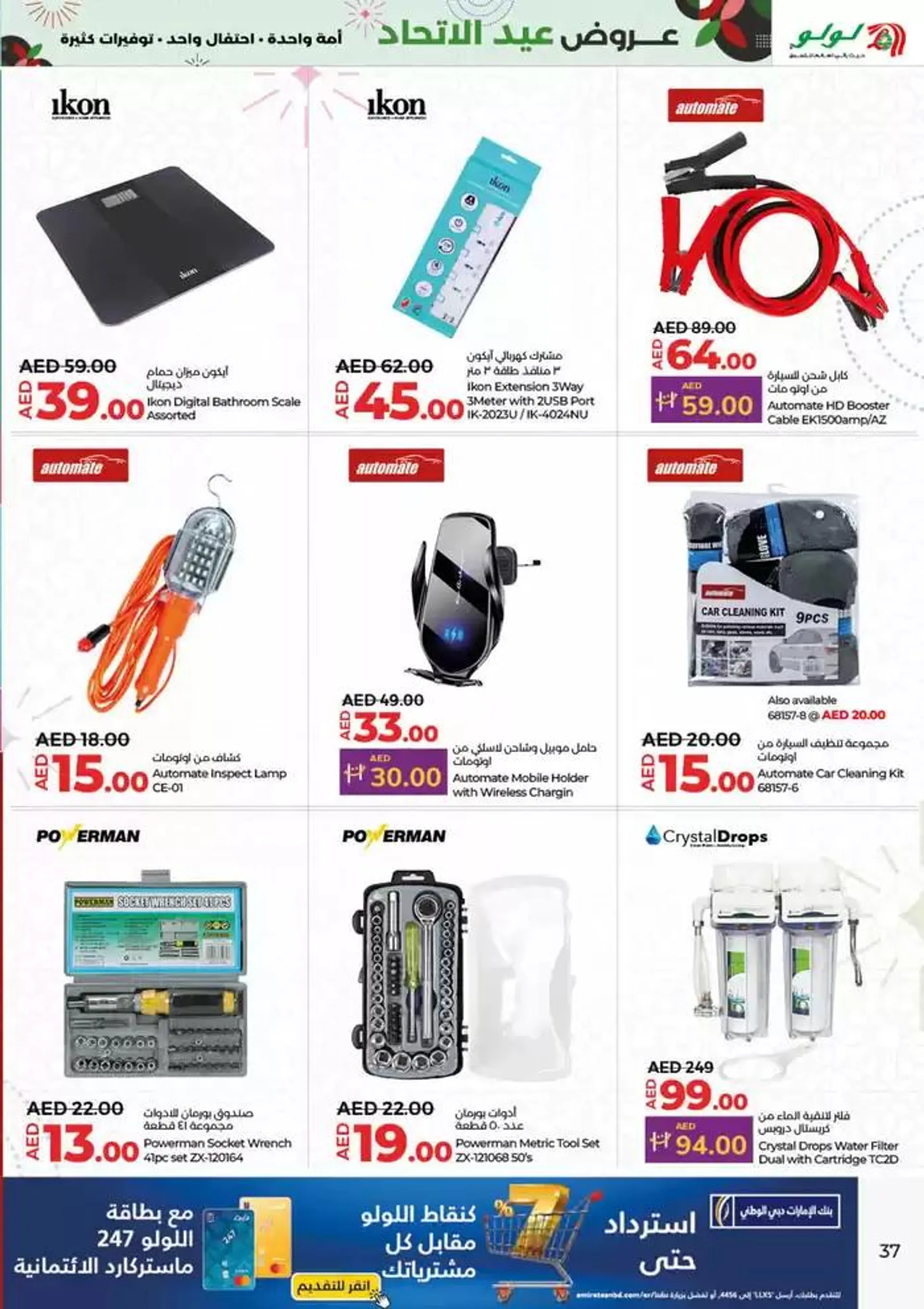 Eid al ethihad from 29 November to 13 December 2024 - Offers page 37