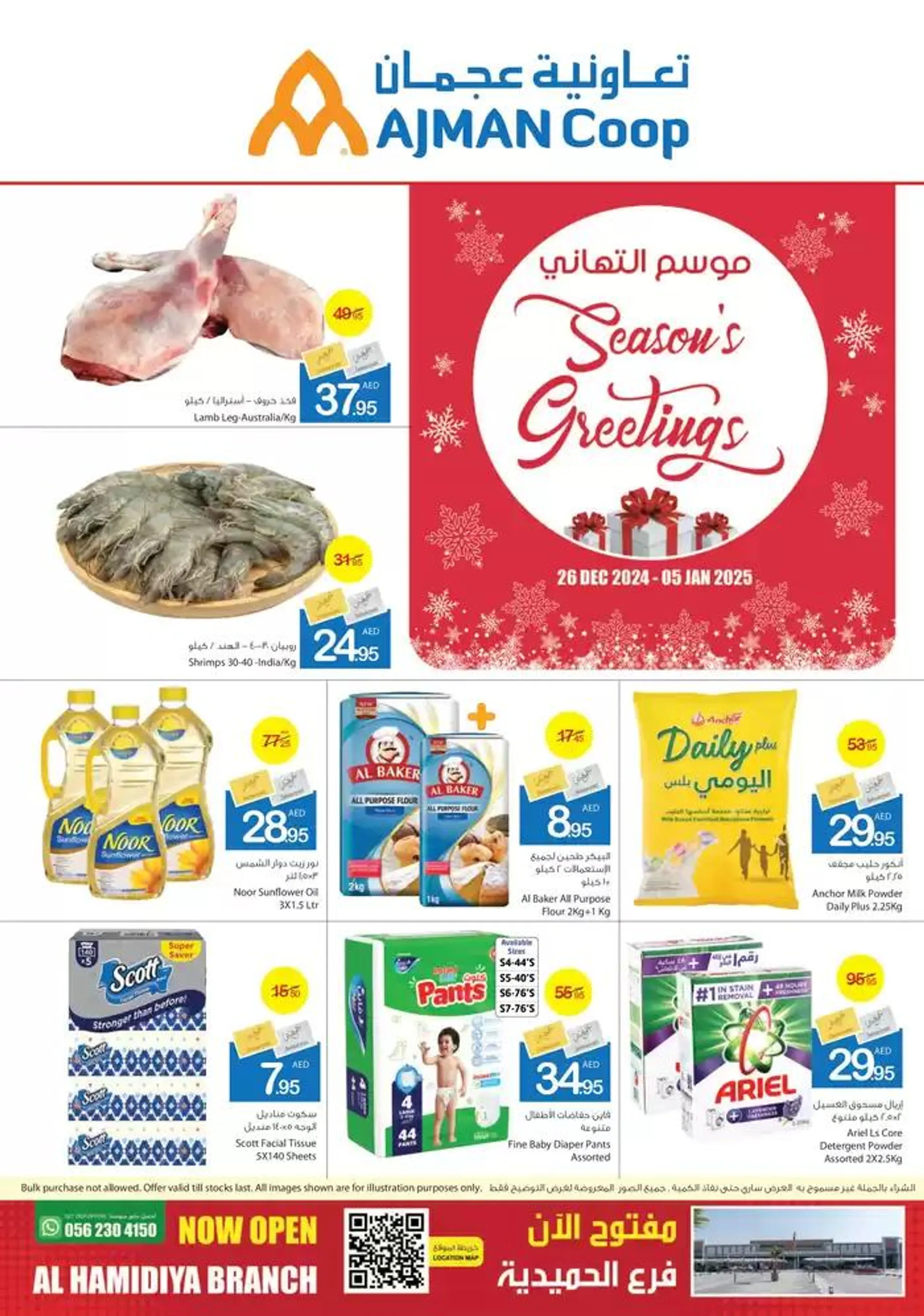 Ajman Market promotion - 1