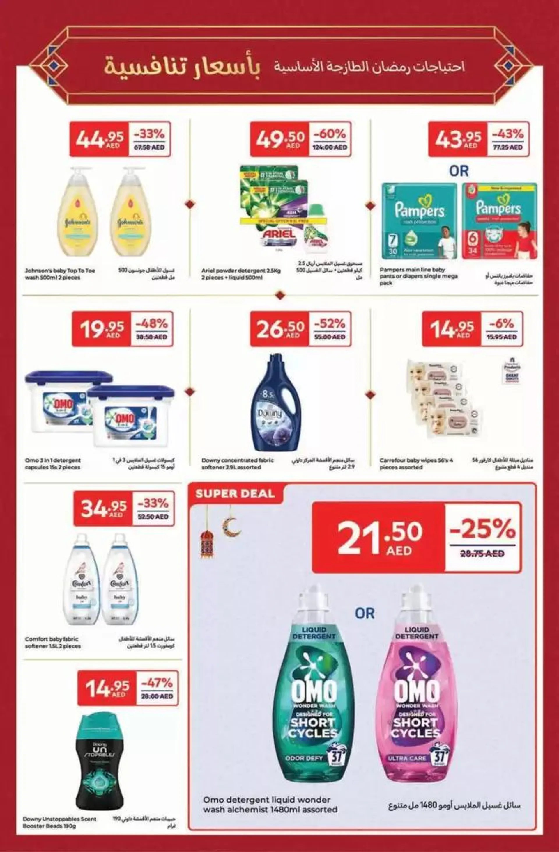 Ahlan Ramadan from 14 February to 3 March 2025 - Offers page 45