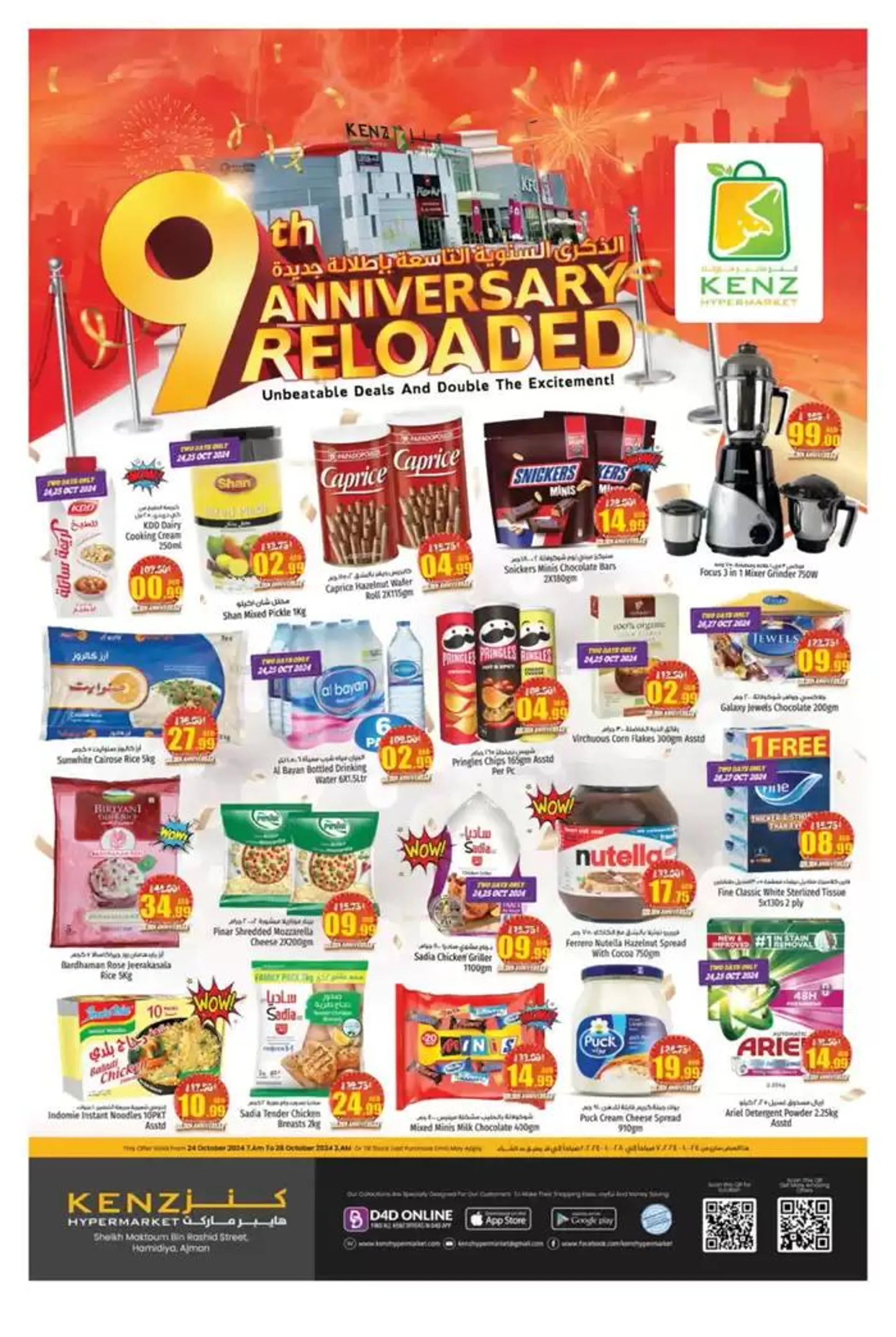 Anniversary Deals - 1