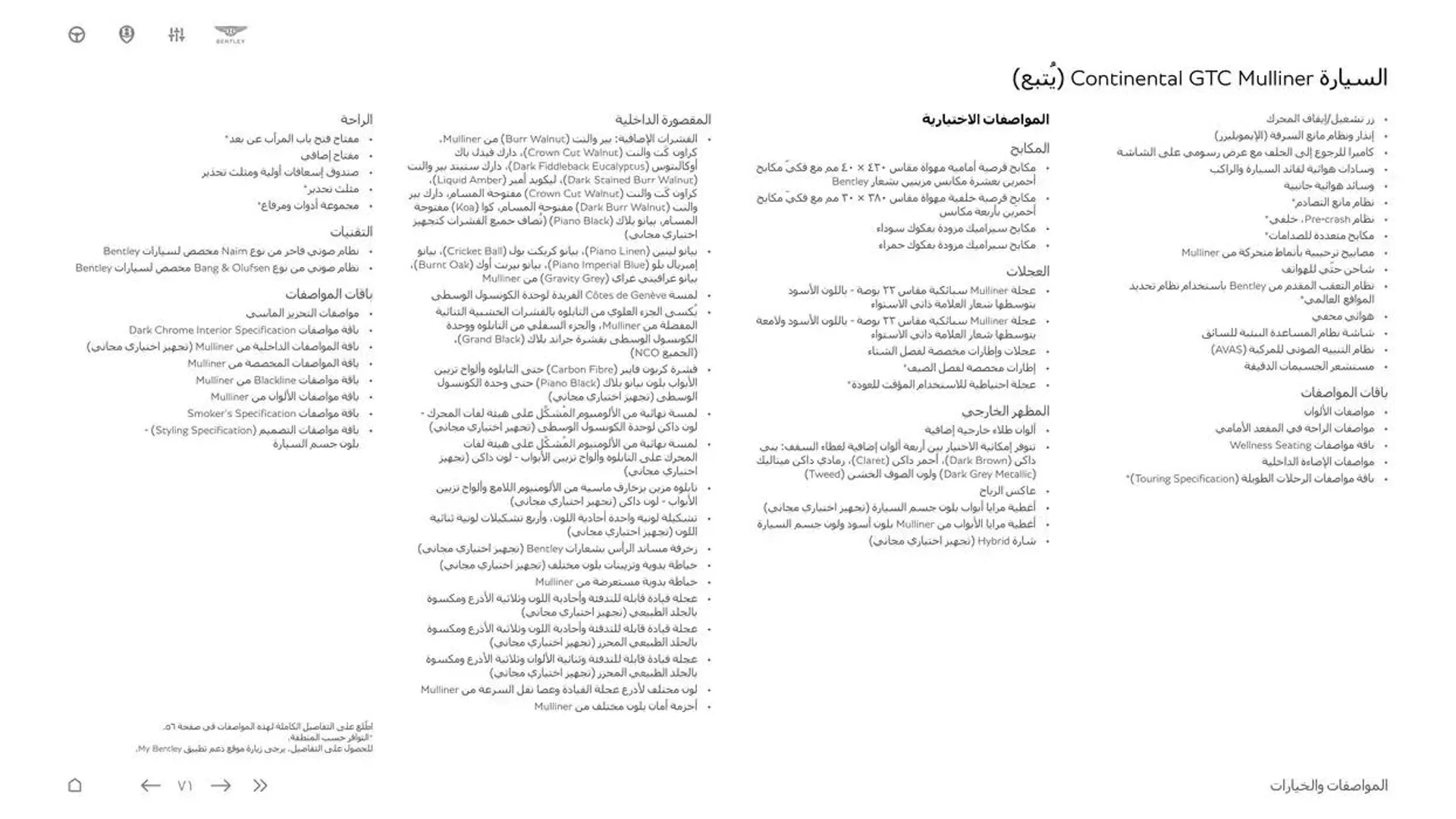  Continental GTC  from 5 November to 30 April 2025 - Offers page 71