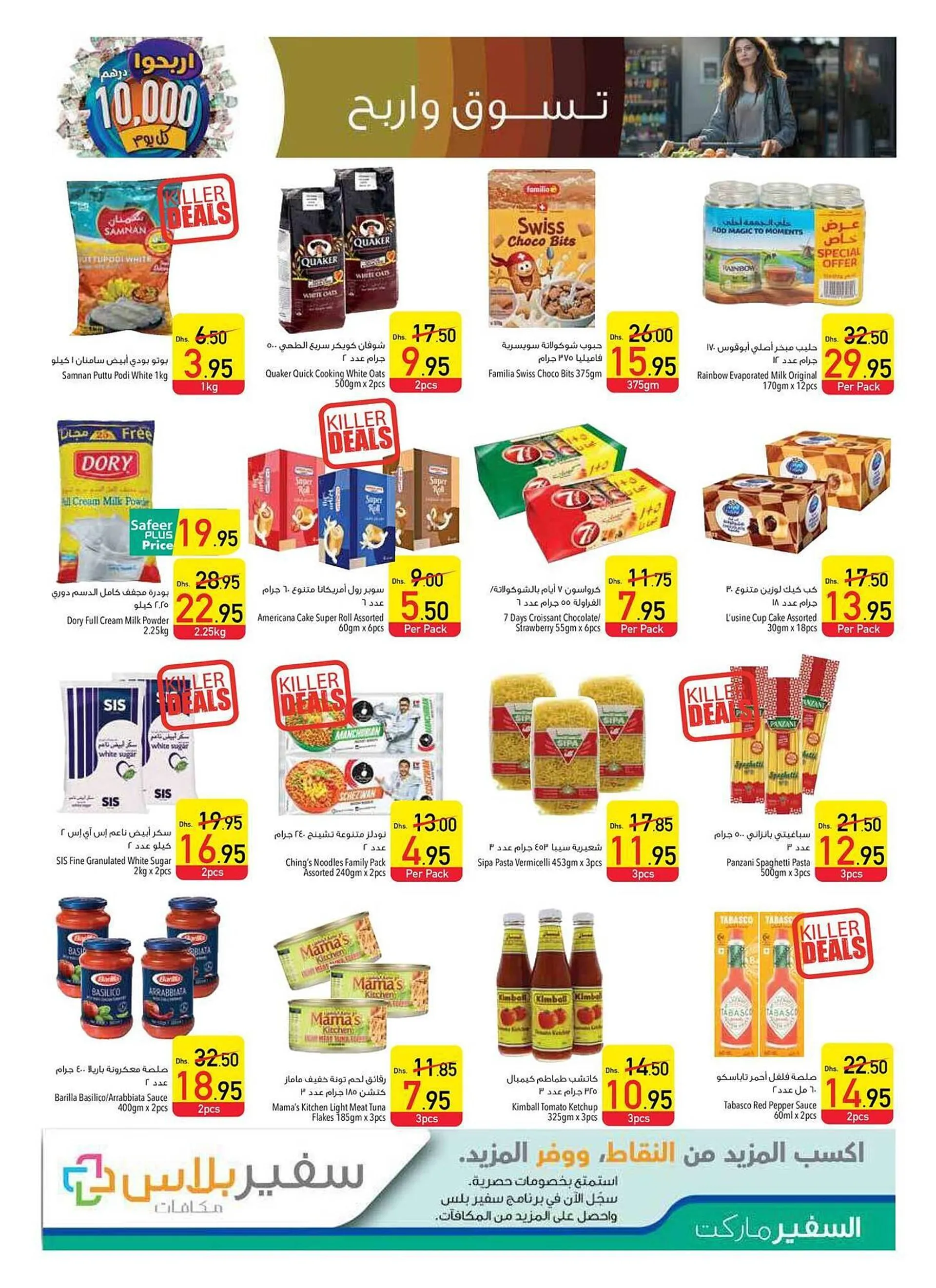 Safeer Market catalogue from 26 September to 2 October 2024 - Offers page 19