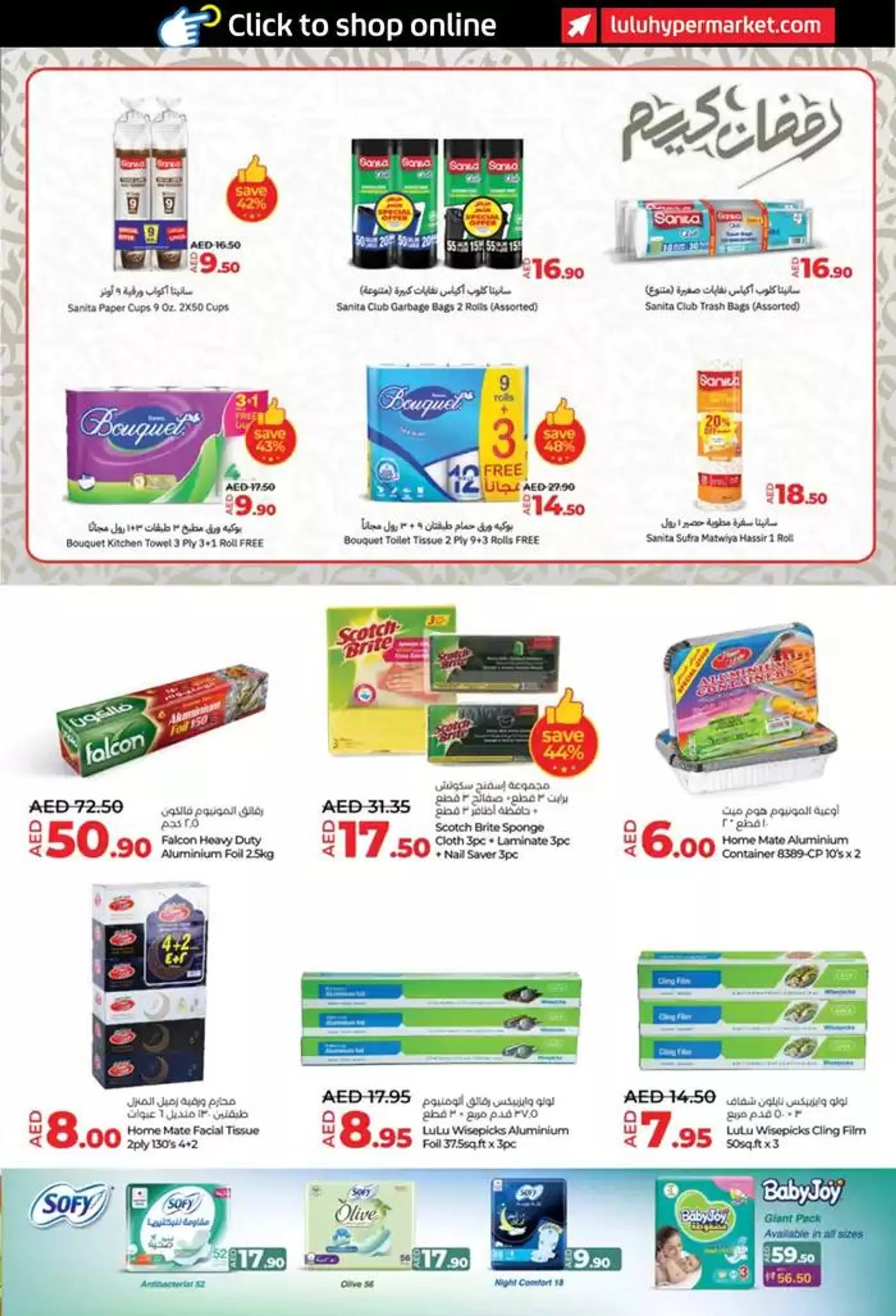 Ramadan Savers! Abu Dhabi, Al Ain from 26 February to 5 March 2025 - Offers page 27