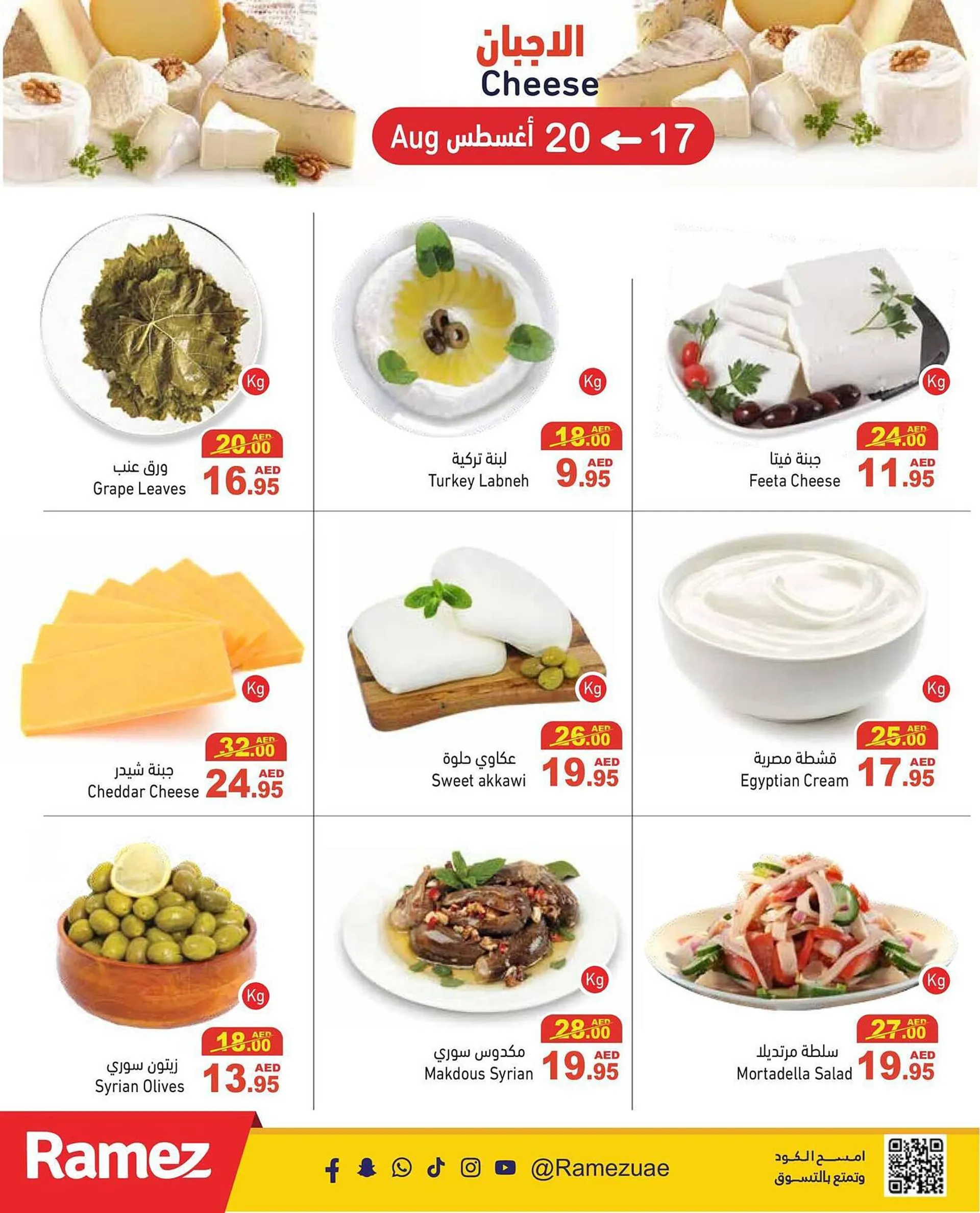 Aswaq Ramez catalogue from 17 August to 20 August 2023 - Offers page 5