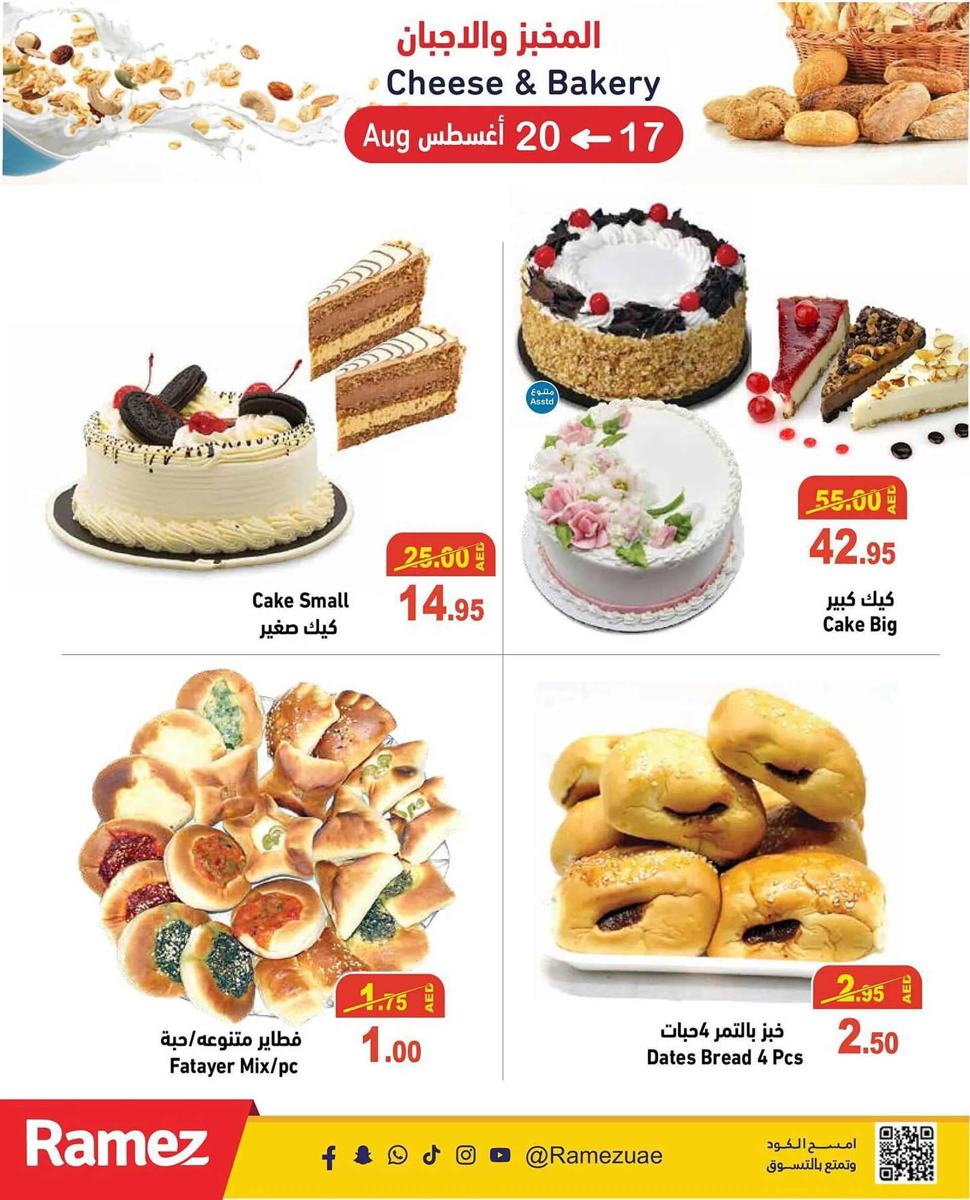 Aswaq Ramez catalogue from 17 August to 20 August 2023 - Offers page 8