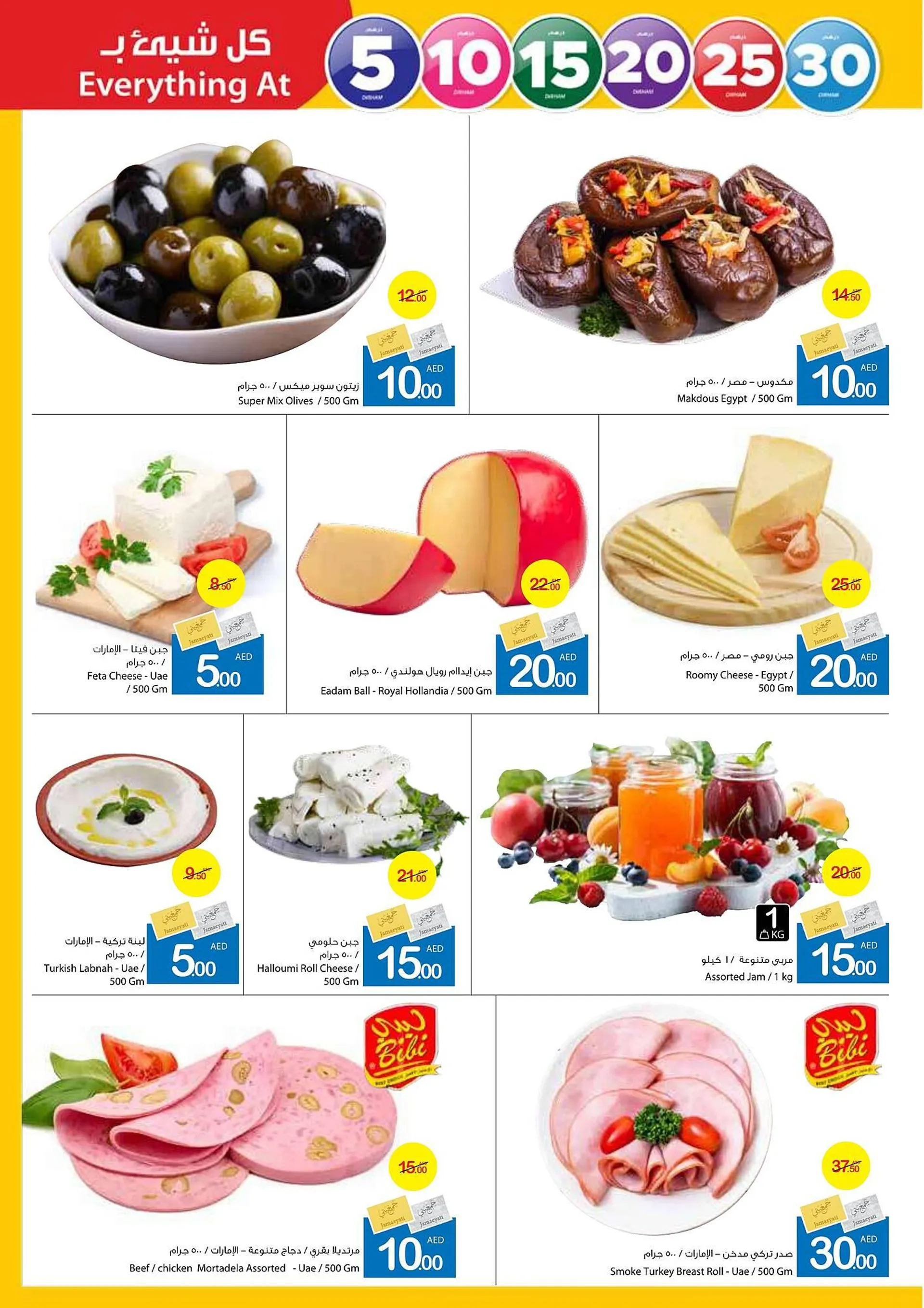 Ajman Market catalogue from 25 July to 4 August 2024 - Offers page 3