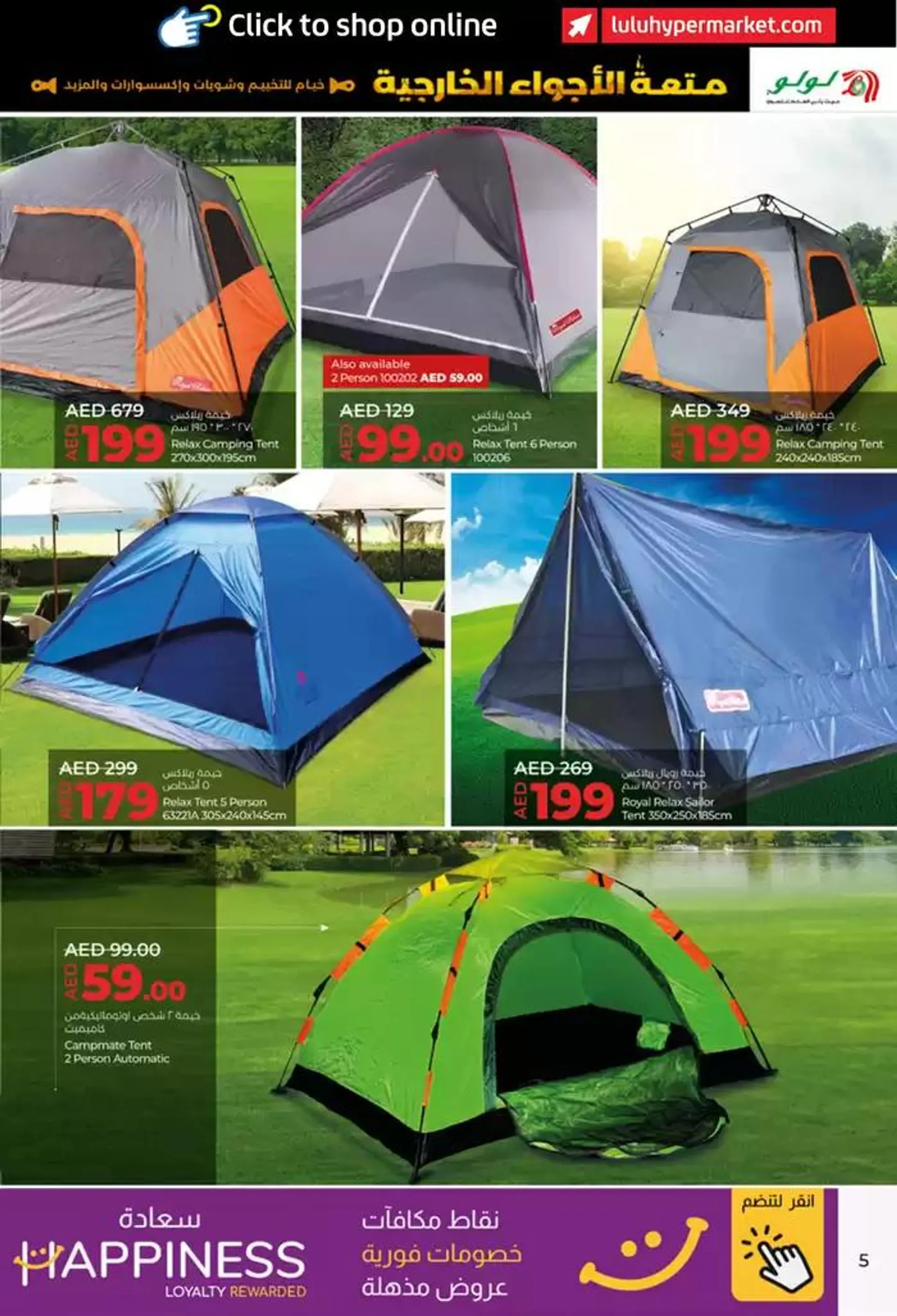 Lulu Great Outdoors! UAE from 24 January to 3 March 2025 - Offers page 5