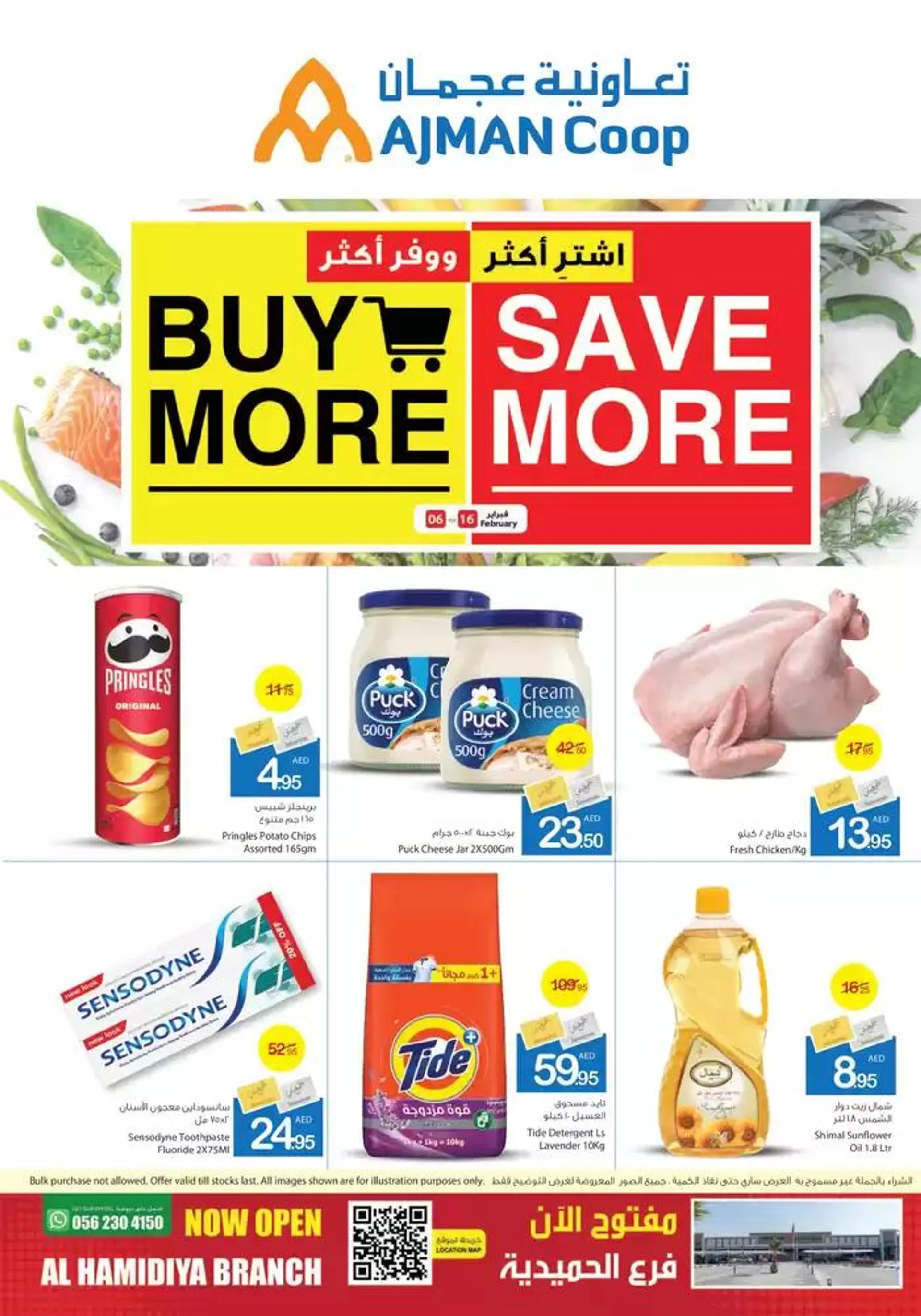 Ajman Market promotion - 1