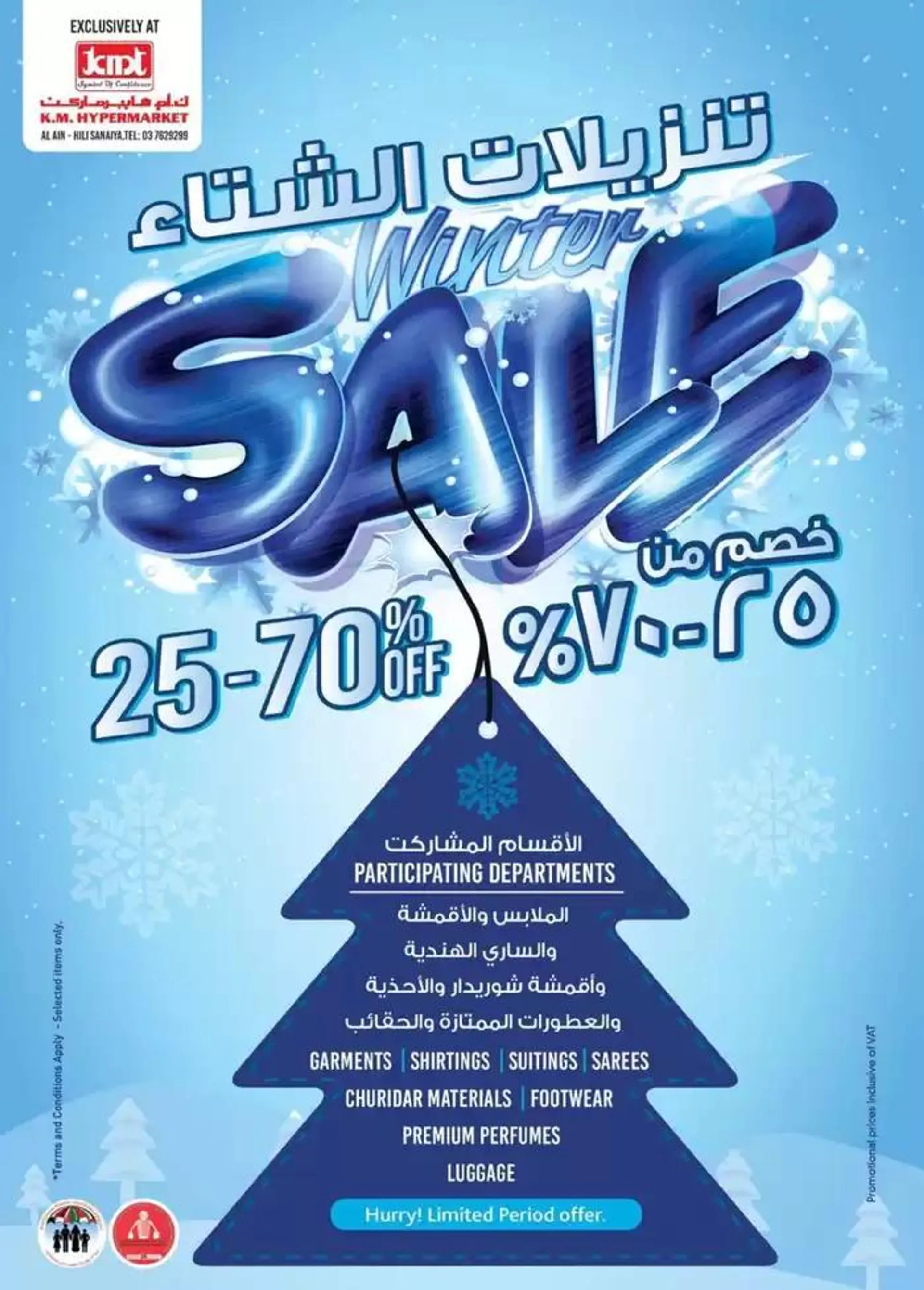 UAE National Day Deals - Al Ain from 29 November to 13 December 2024 - Offers page 33