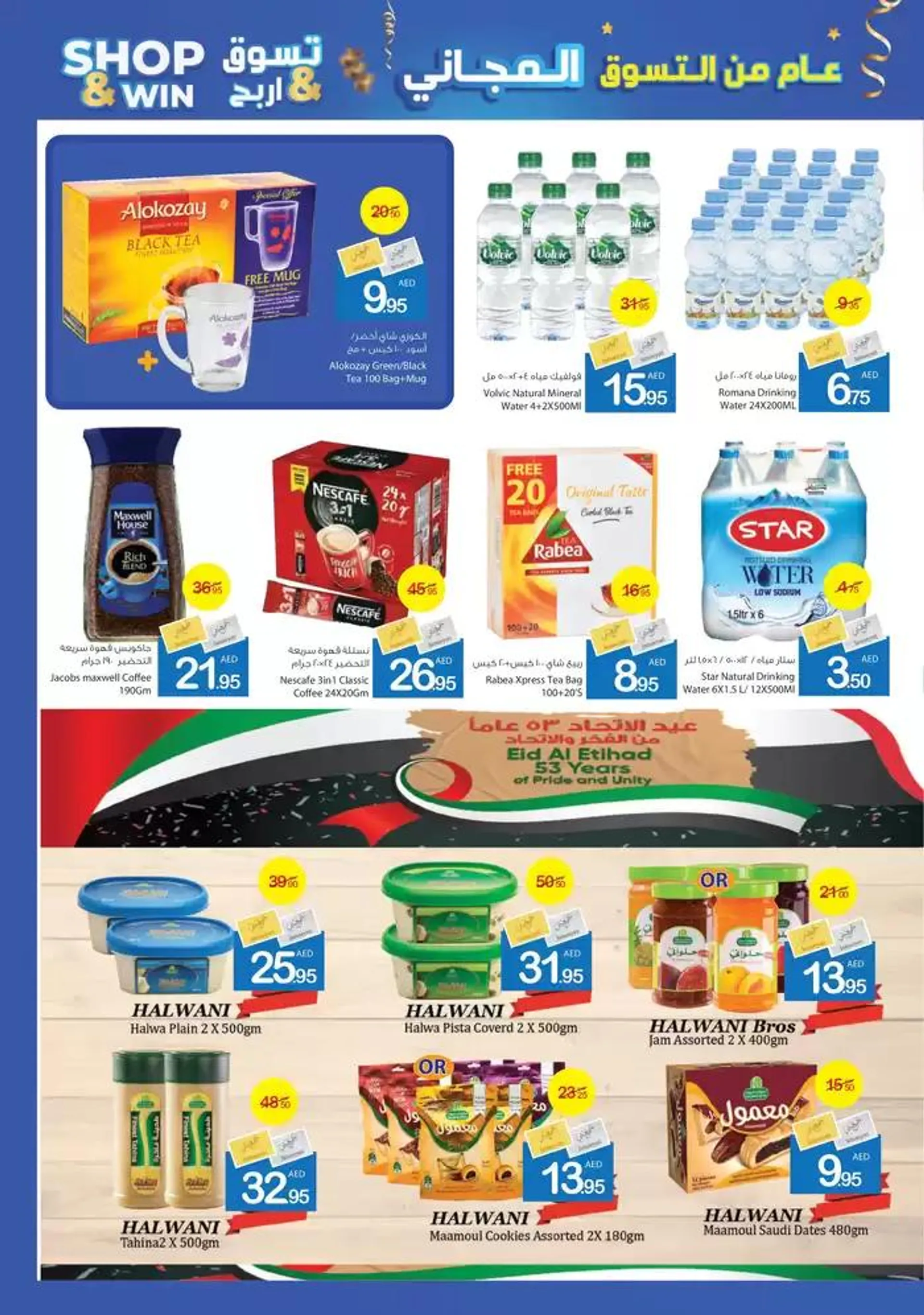Ajman Market promotion from 28 November to 12 December 2024 - Offers page 21