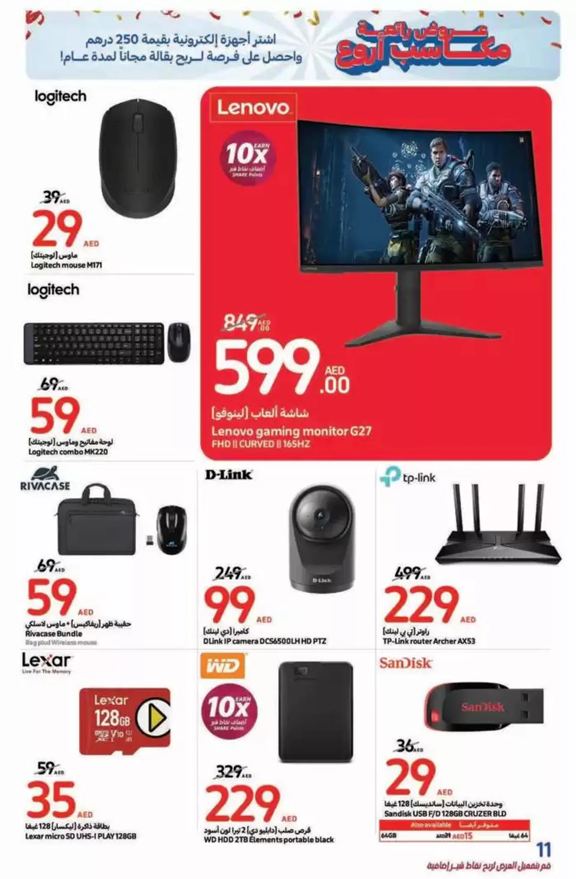 Great Deals & Greater Wins from 6 December to 15 December 2024 - Offers page 2