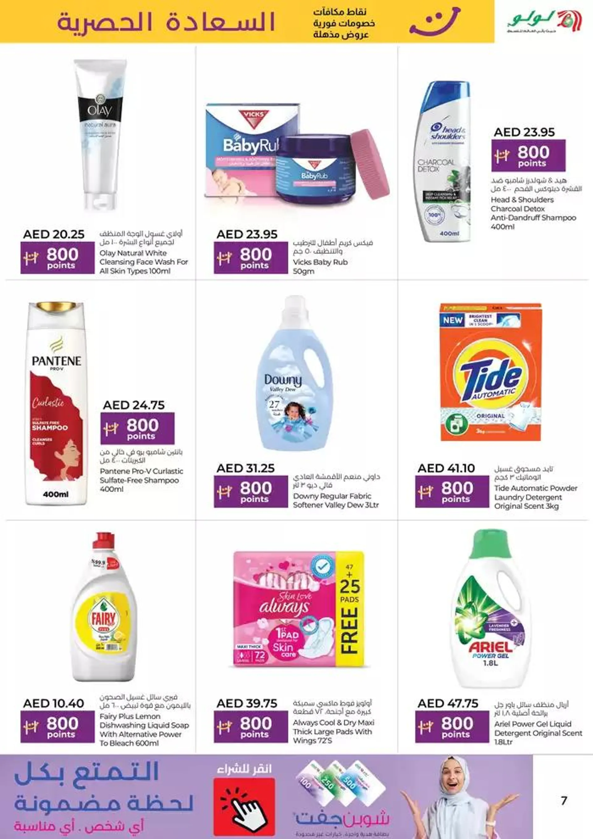 Happiness Week from 17 November to 1 December 2024 - Offers page 7