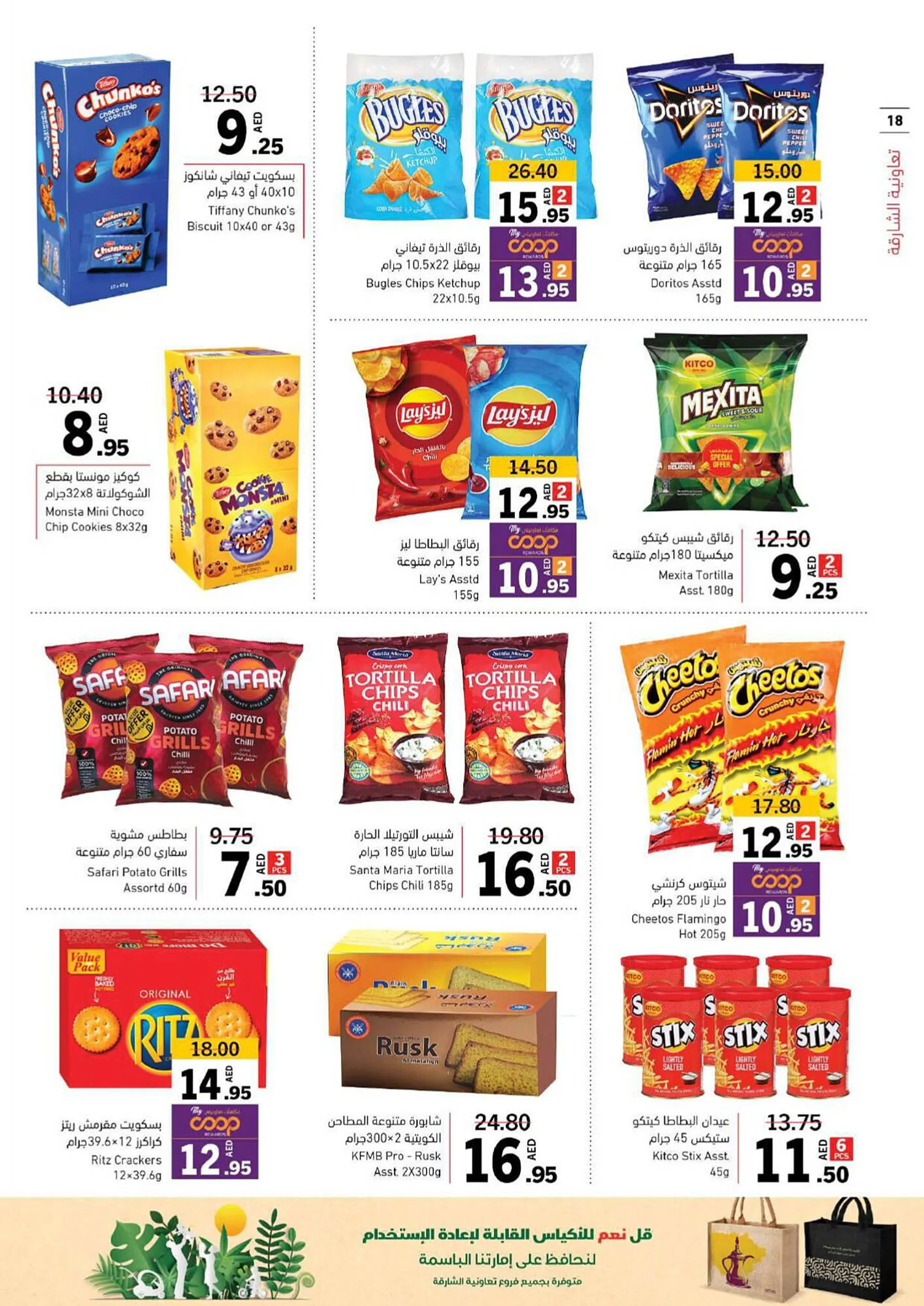 Sharjah Co-op catalogue - 17