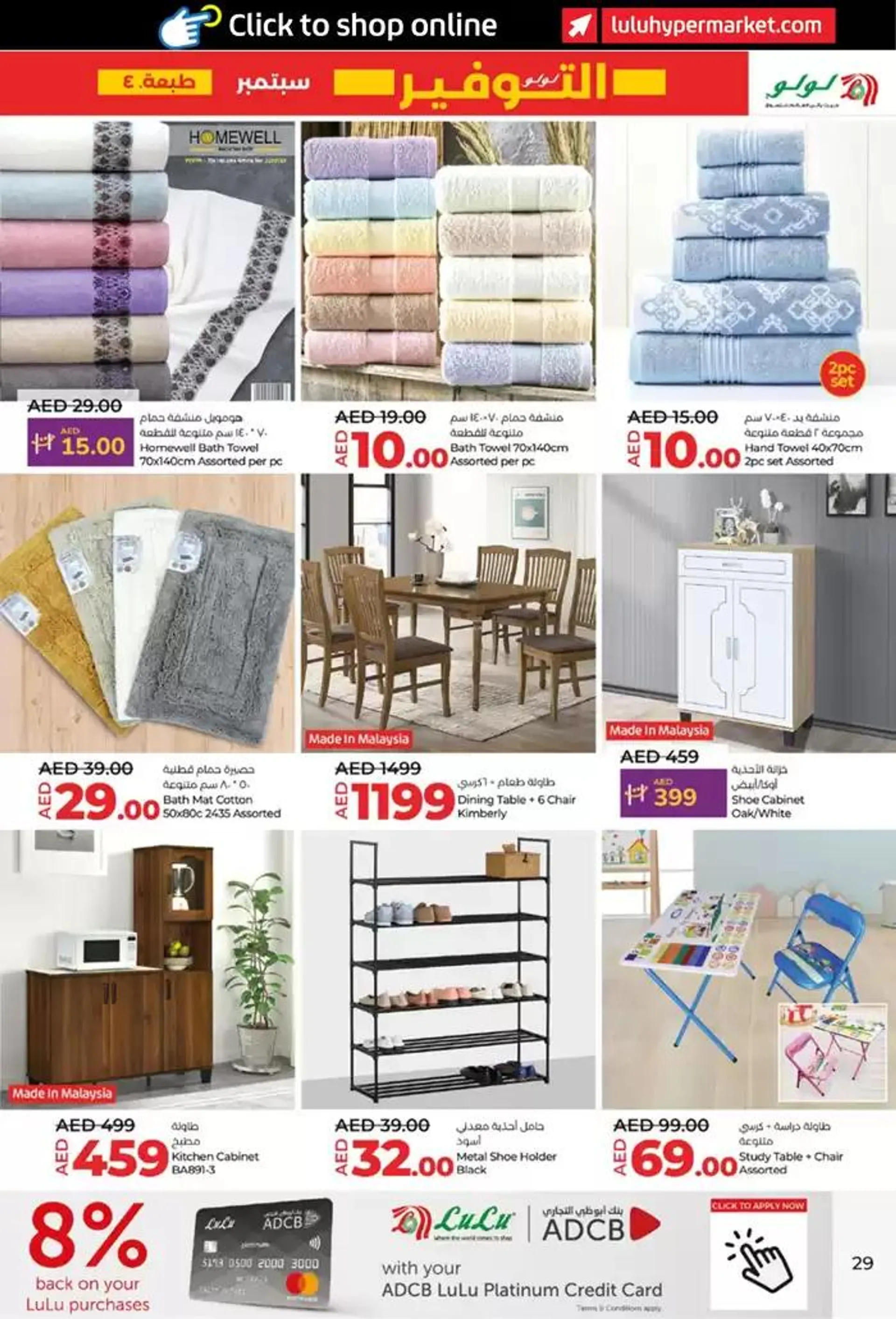 lulu saver auh from 27 September to 11 October 2024 - Offers page 29