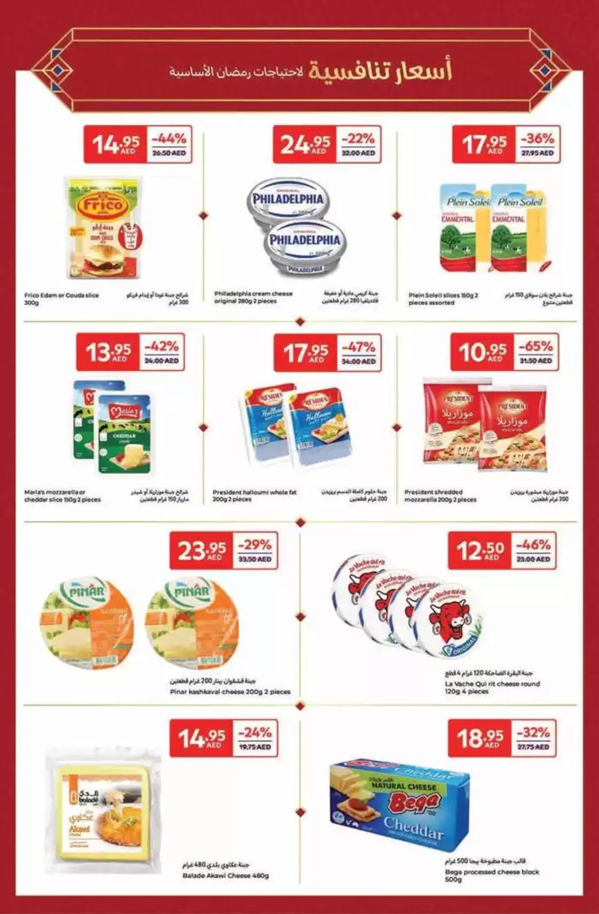 Ahlan Ramadan from 14 February to 3 March 2025 - Offers page 5